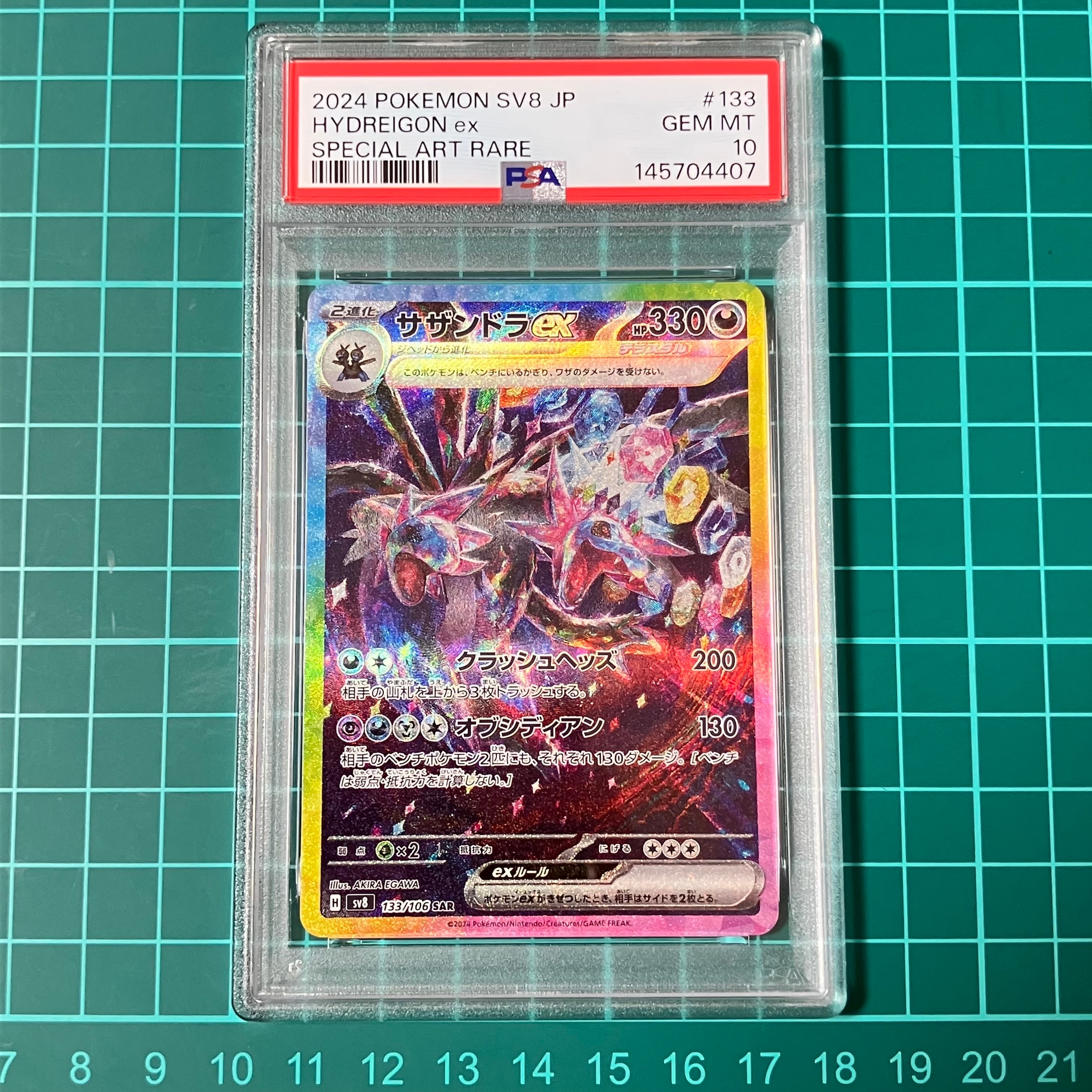 PSA10】サザンドラex SAR [SV8 133/106](拡張パック「超電ブレイカー