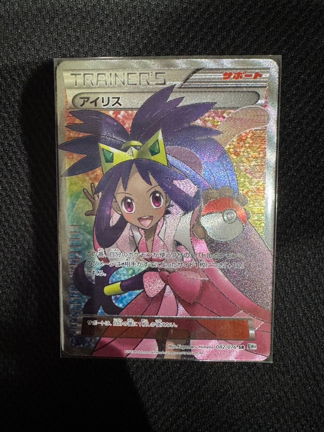PSA10】アイリス SR[BW9 082/076](拡張パック「メガロキャノン」) 1枚