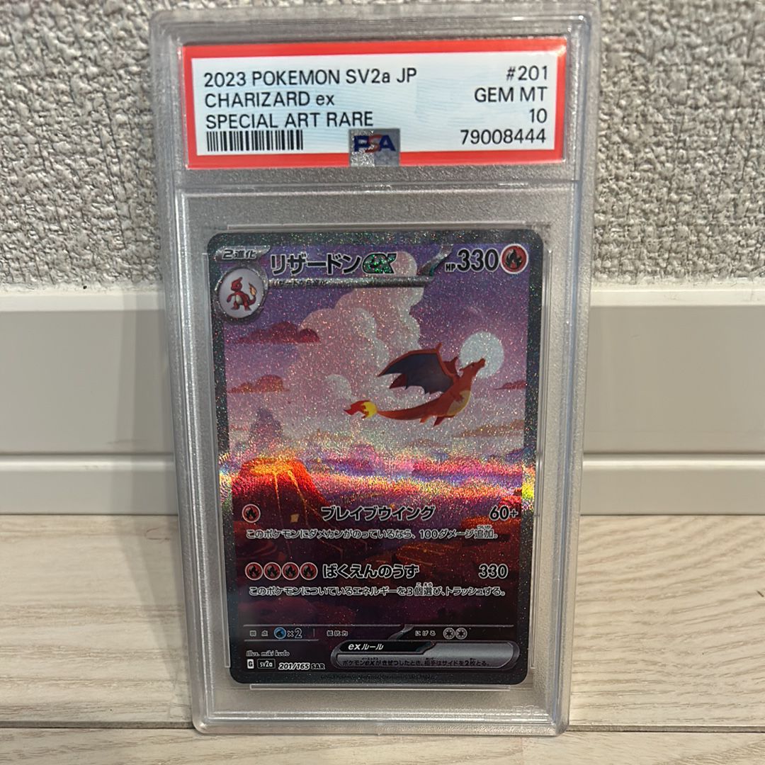 リザードンex SAR [SV2a 201/165](強化拡張パック「ポケモンカード151」)