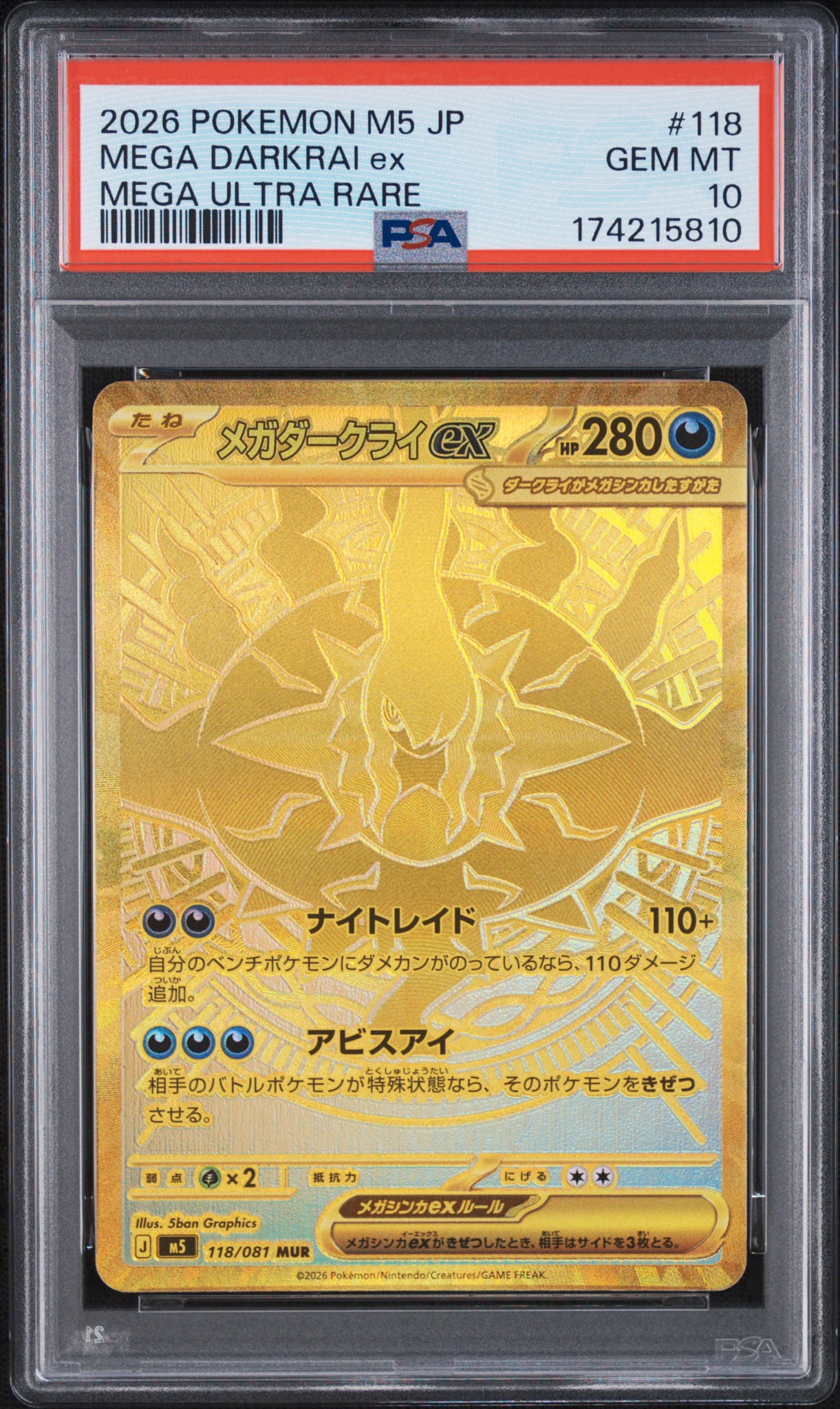 メガダークライex MUR [M5 118/081](拡張パック「アビスアイ」)通販