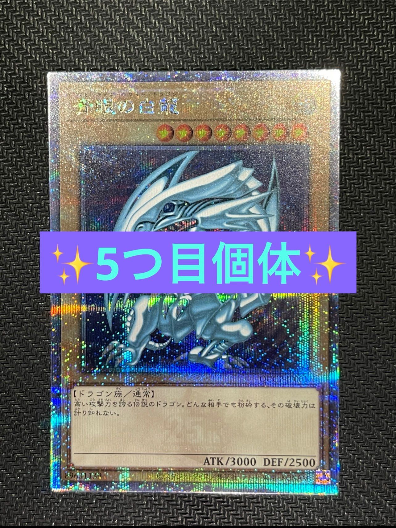 青眼の白龍 25th SE [QCCP-JP001](クォーター・センチュリー・クロニクル サイド:プライド)