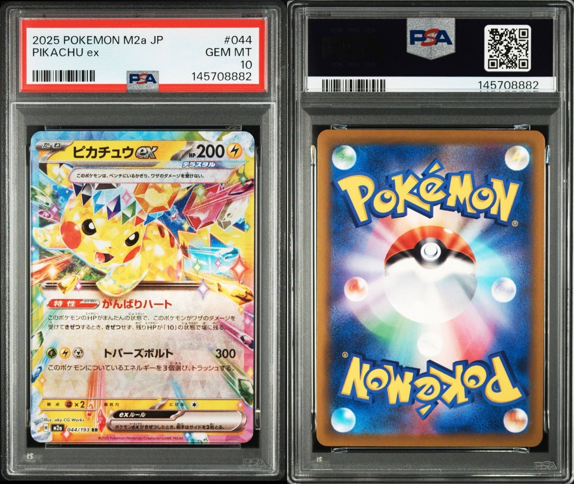 PSA10】ピカチュウex RR [M2a 044/193](ハイクラスパック「MEGA