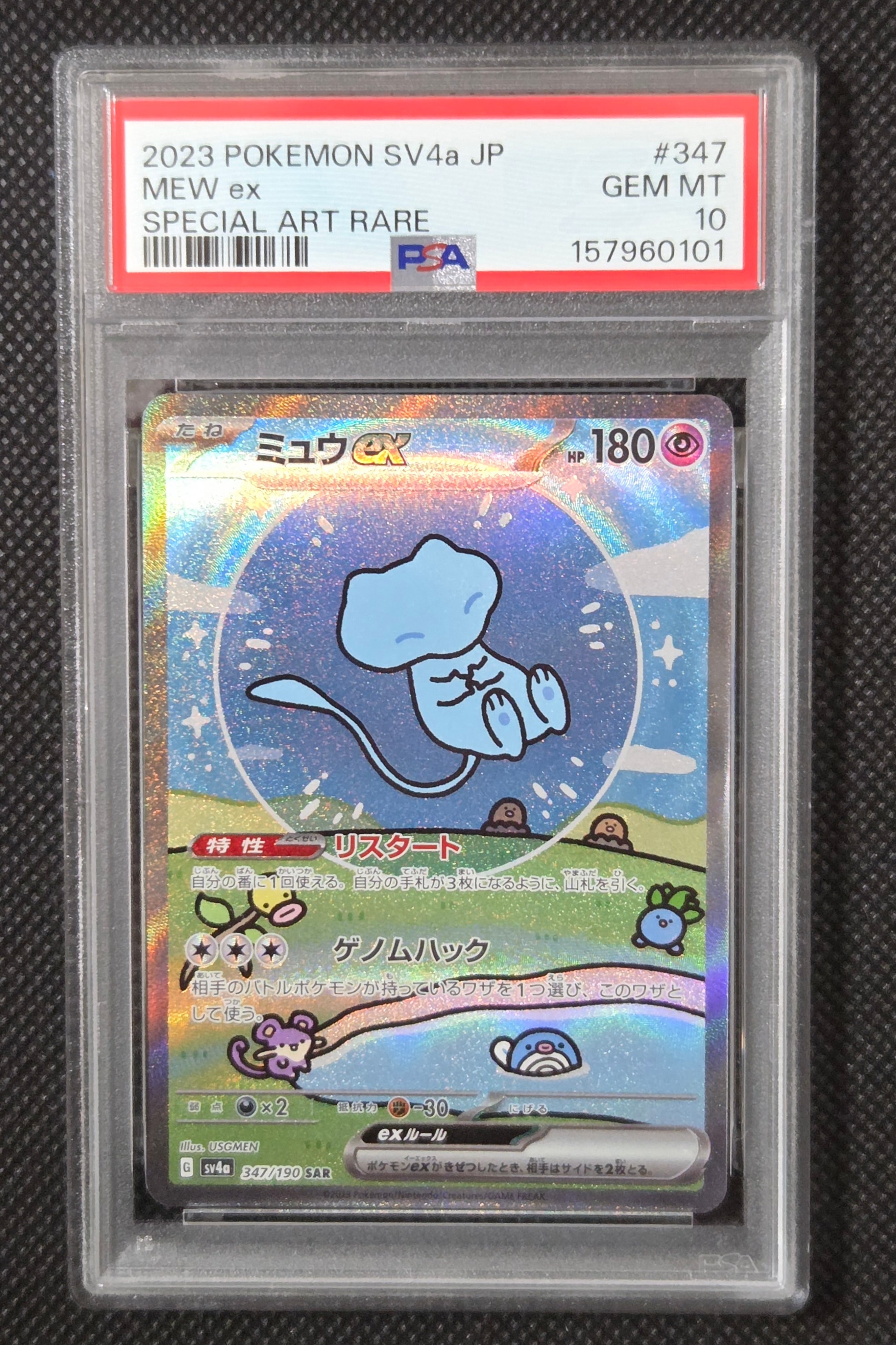 PSA10】ミュウex SAR [SV4a 347/190](ハイクラスパック「シャイニー