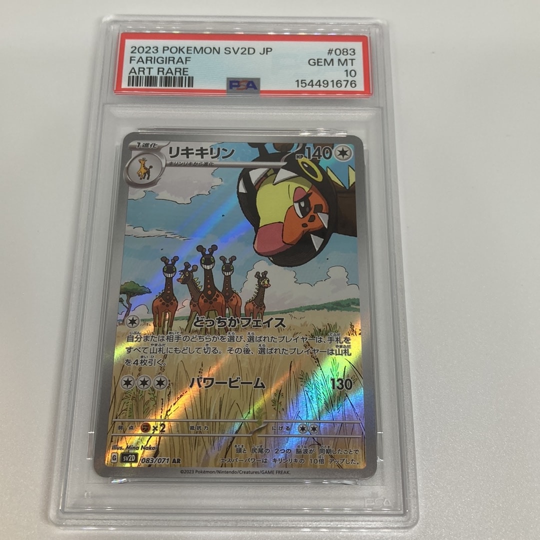 Farigiraf AR[SV2D 083/071](Expansion Pack "Clay burst")