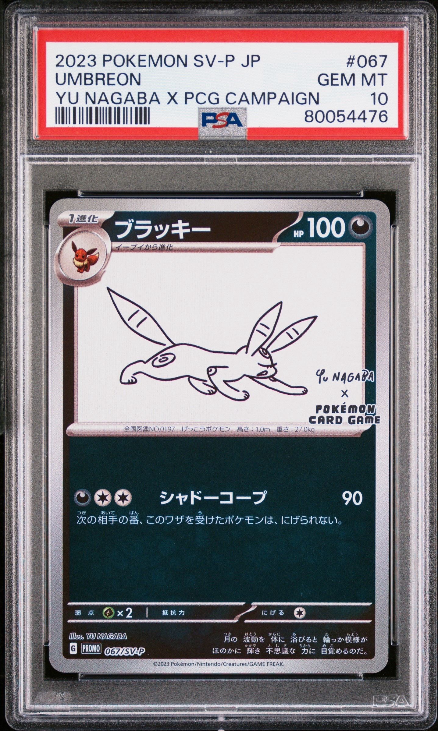 ブラッキー: プロモ (ナガバブラッキー) [SV-P 067](「YU NAGABA×ポケモンカードゲーム」プロモーションカード「SV-P」)