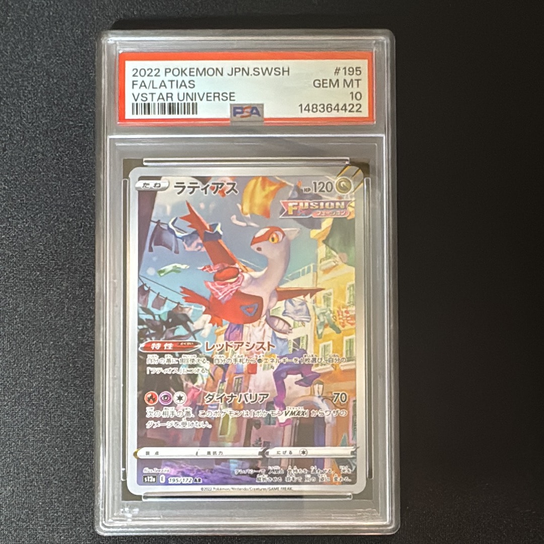 PSA10】ラティアス AR[s12a 195/172](ハイクラスパック「VSTAR