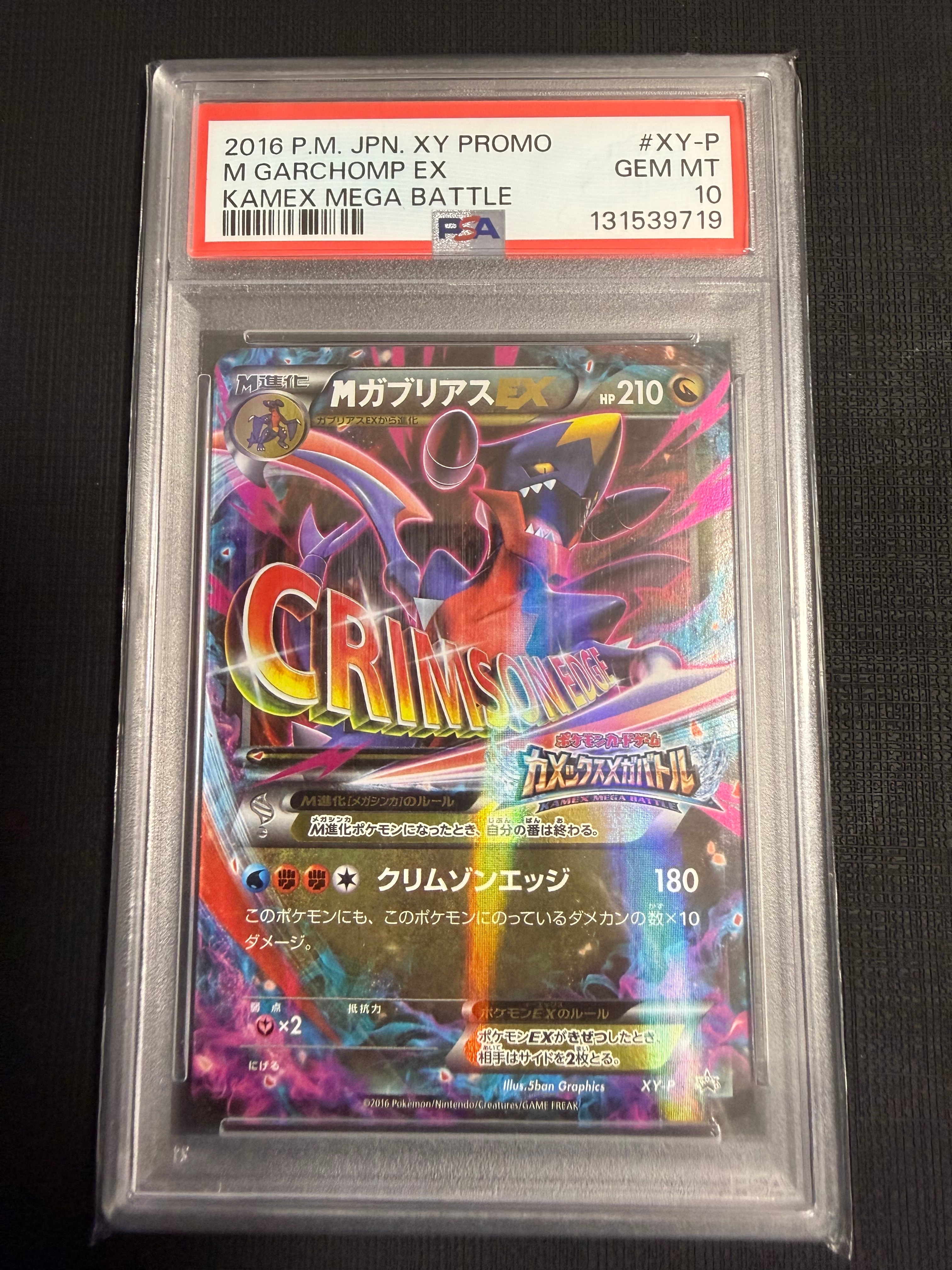 MガブリアスEX P [XY-P](プロモーションカード「カメックスメガバトル 6ポイント景品」)