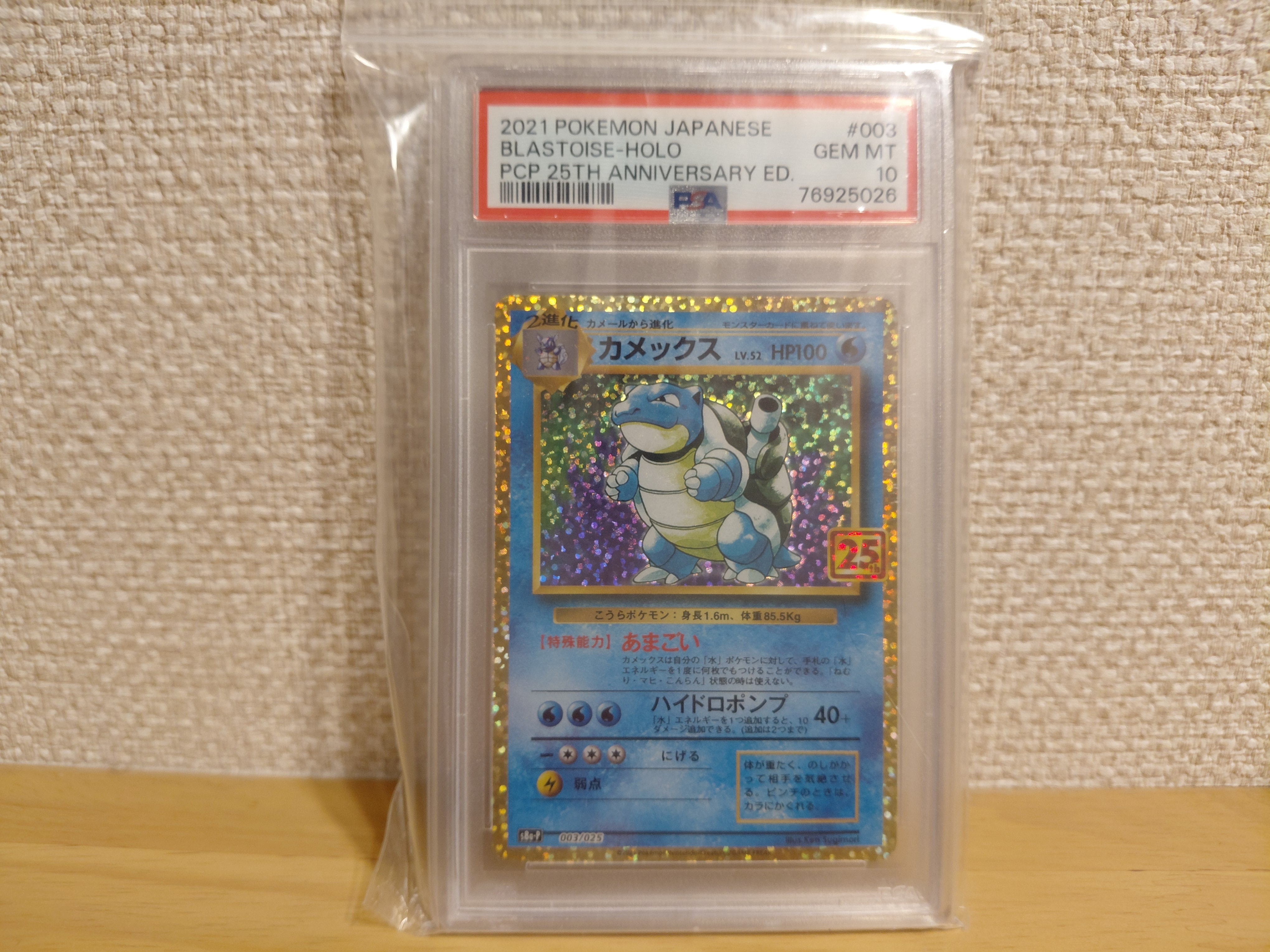カメックス: プロモ[S8a-P 003/025](プロモカードパック 25th ANNIVERSARY edition)