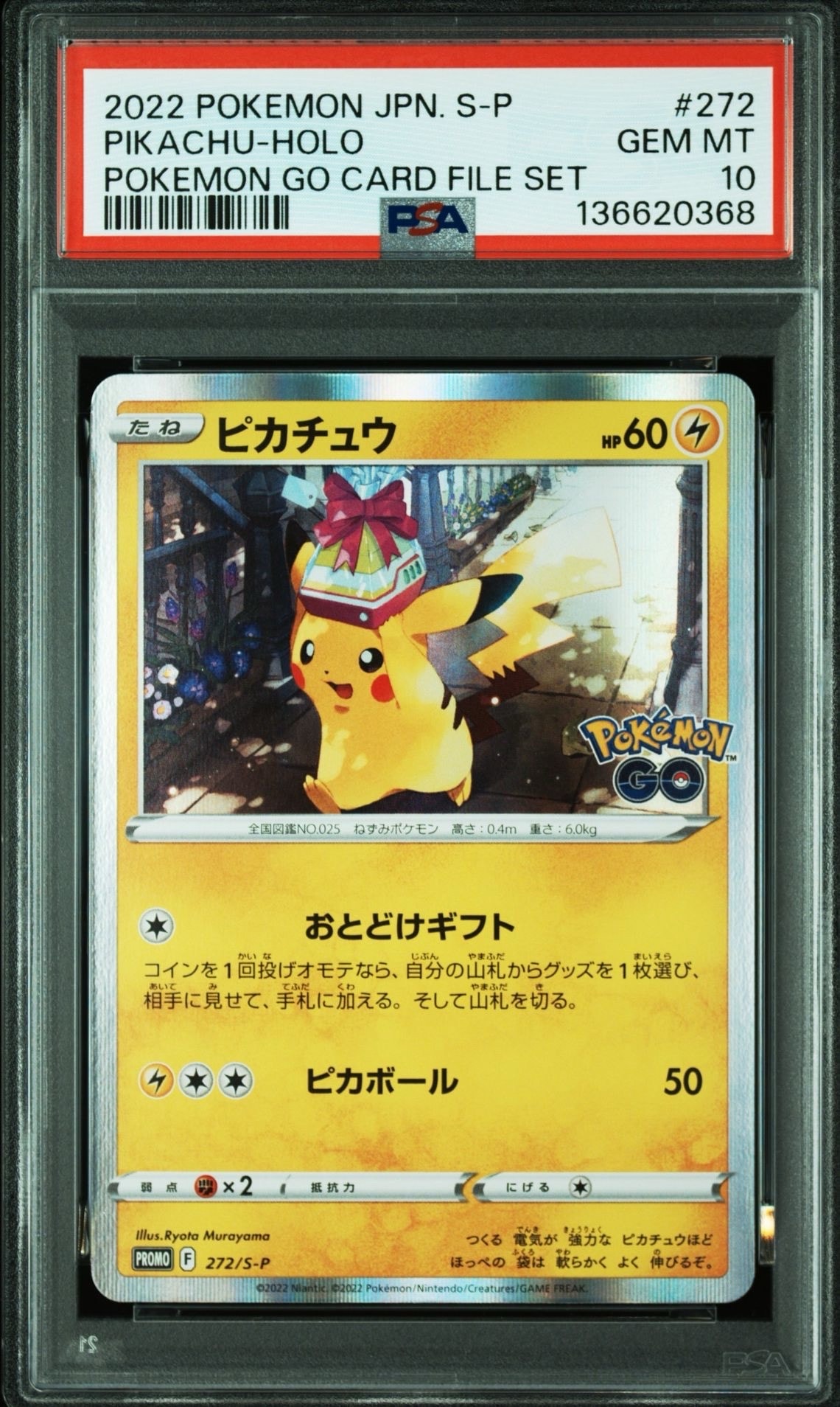 ピカチュウ: プロモ P [S-P 272](プロモーションカード「S-P」)の新品
