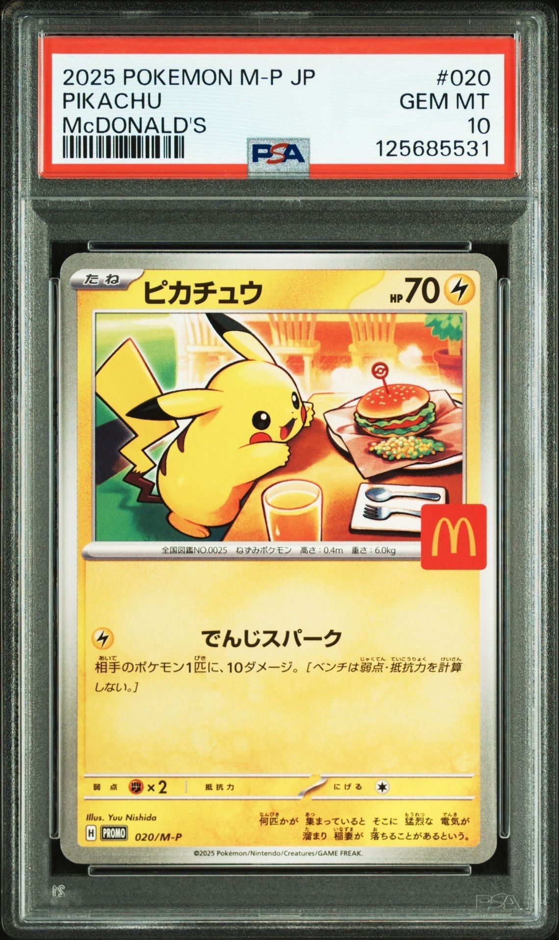 ピカチュウ P [M-P 020](プロモカードパック「マクドナルド ハッピーセット2025」)