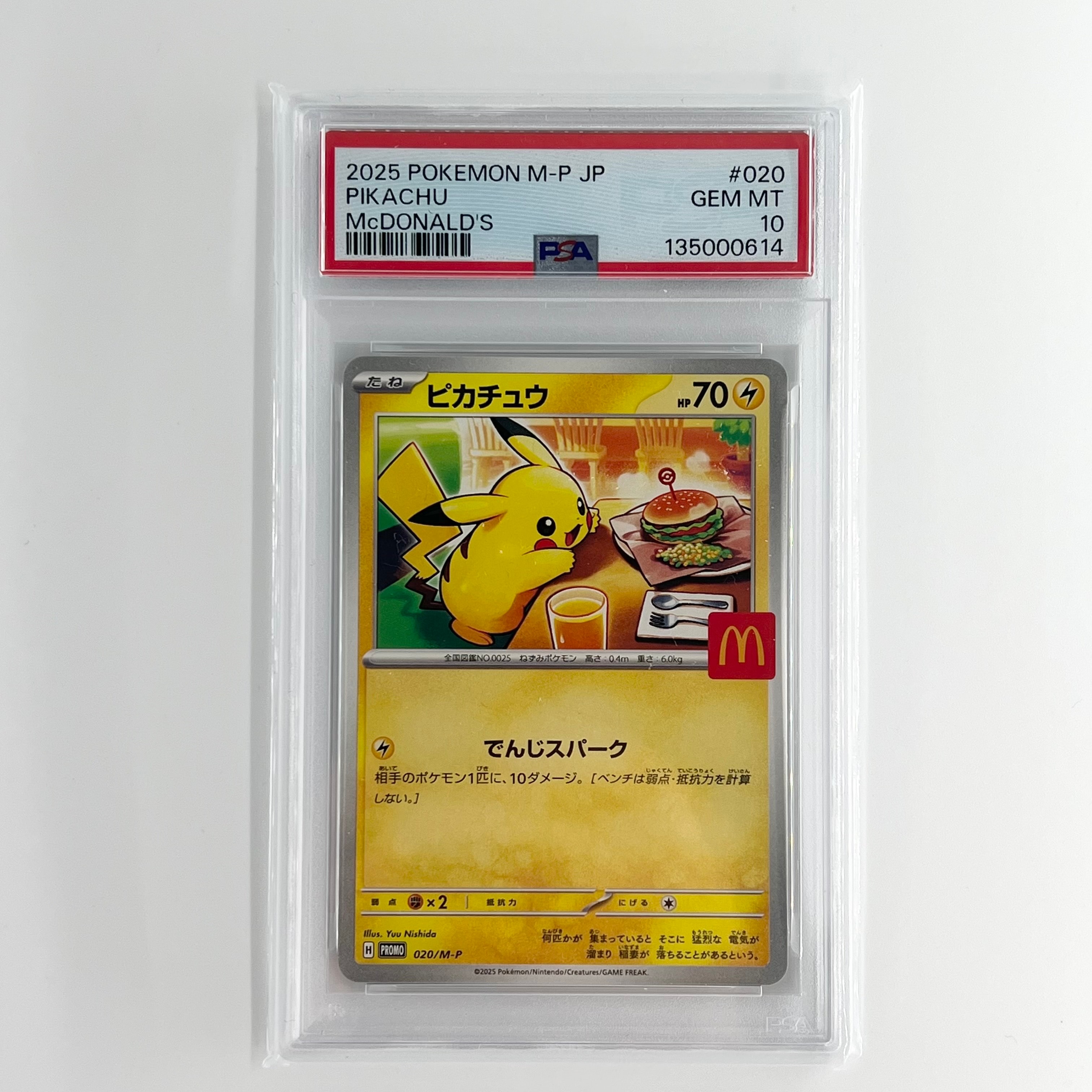 ピカチュウ P [M-P 020](プロモカードパック「マクドナルド ハッピー