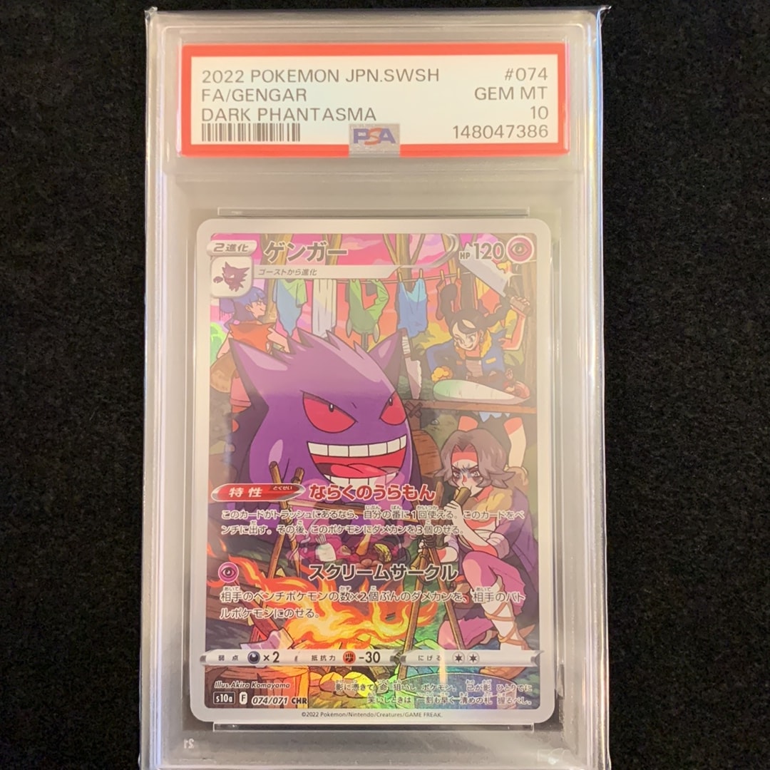 PSA10】ゲンガー CHR[s10a 074/071](強化拡張パック「ダーク
