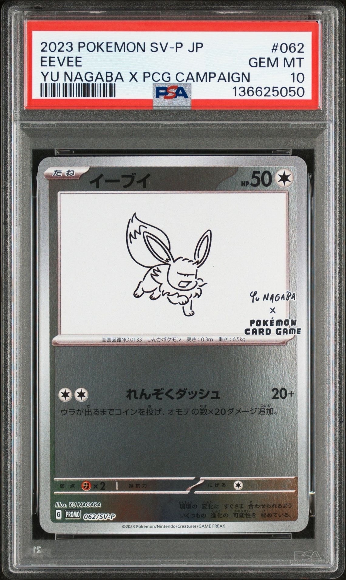 イーブイ: プロモ [SV-P 062](「YU NAGABA×ポケモンカードゲーム」プロモーションカード「SV-P」)