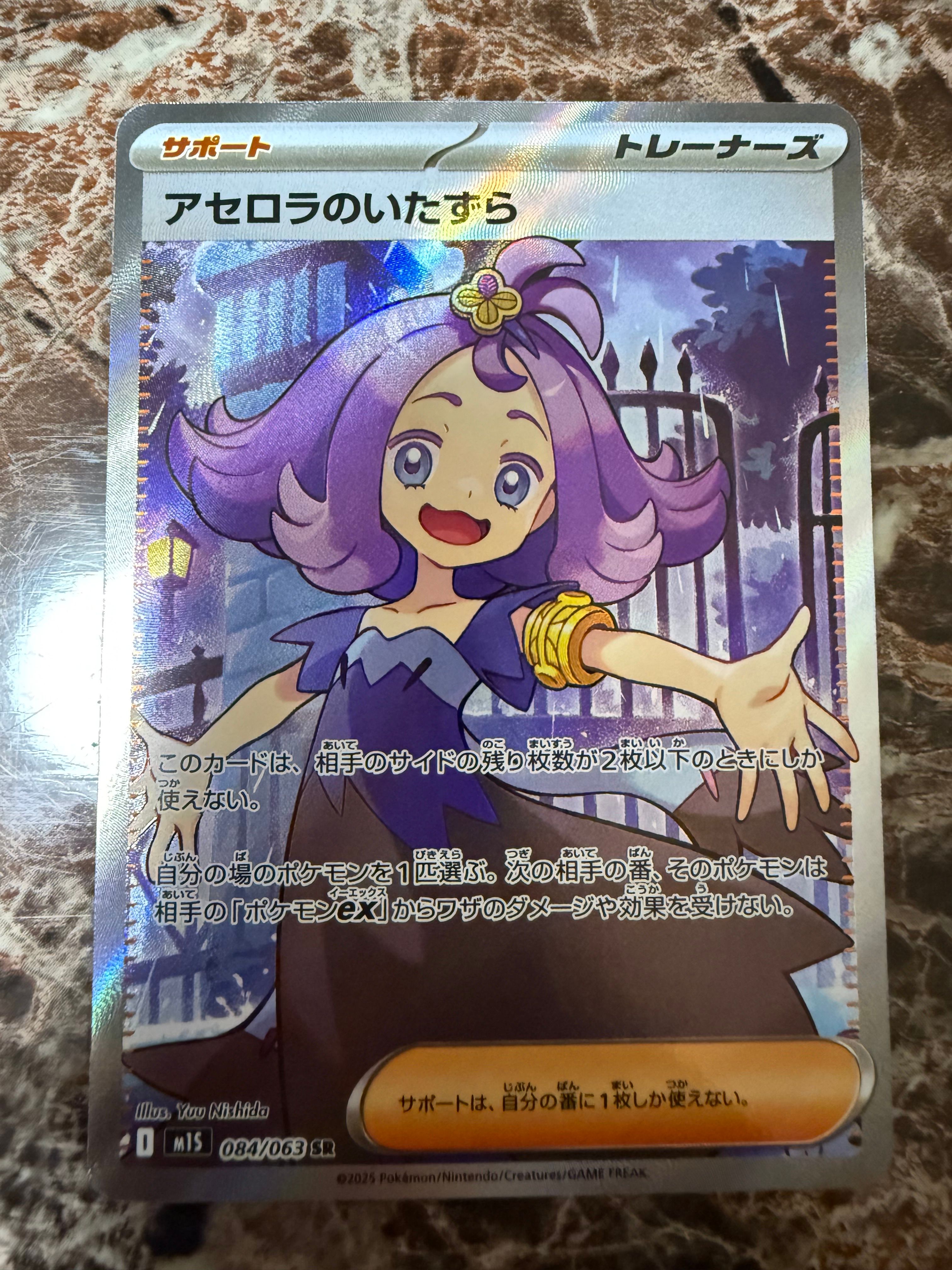アセロラのいたずら SR [M1S 084/063](拡張パック「メガシンフォニア」)