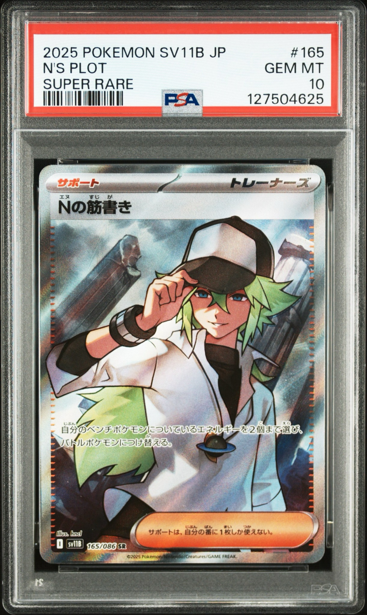 Nの筋書き SR [SV11B 165/086](拡張パック「ブラックボルト」)通販