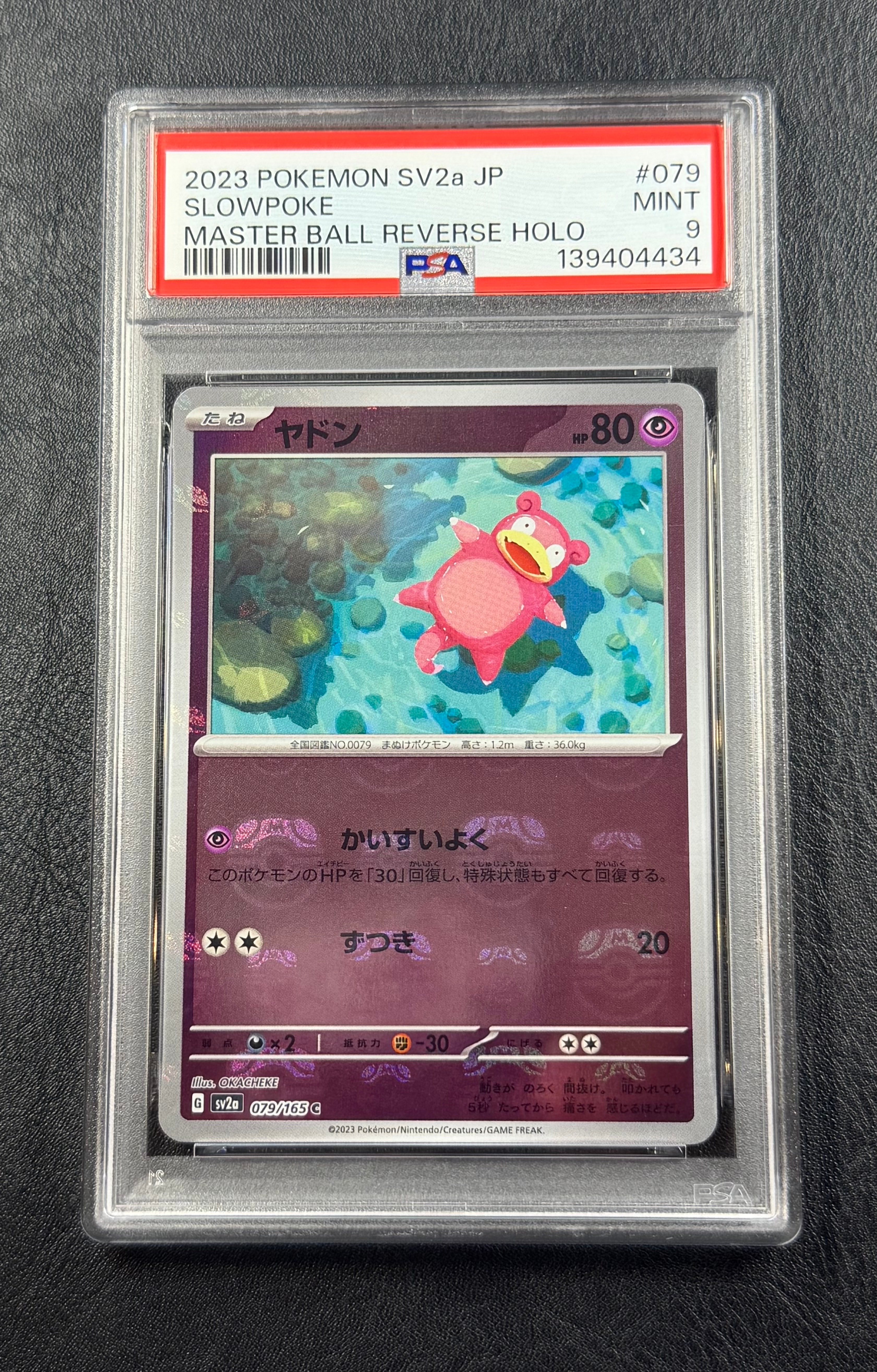 ヤドン C: マスターボールミラー[SV2a 079/165](強化拡張パック「ポケモンカード151」)