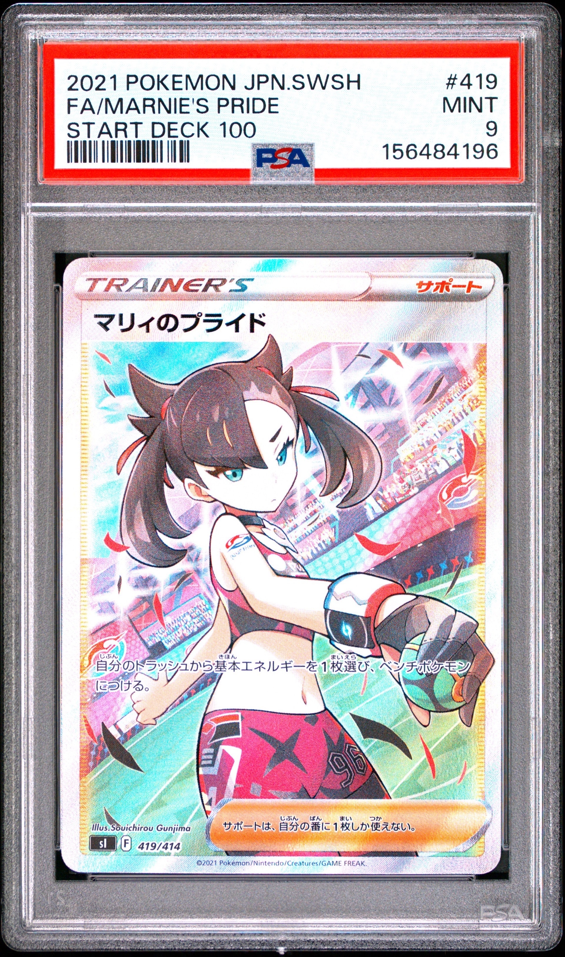 ARS10】マリィのプライド[SI 419/414](スタートデッキ100) 1枚の中古