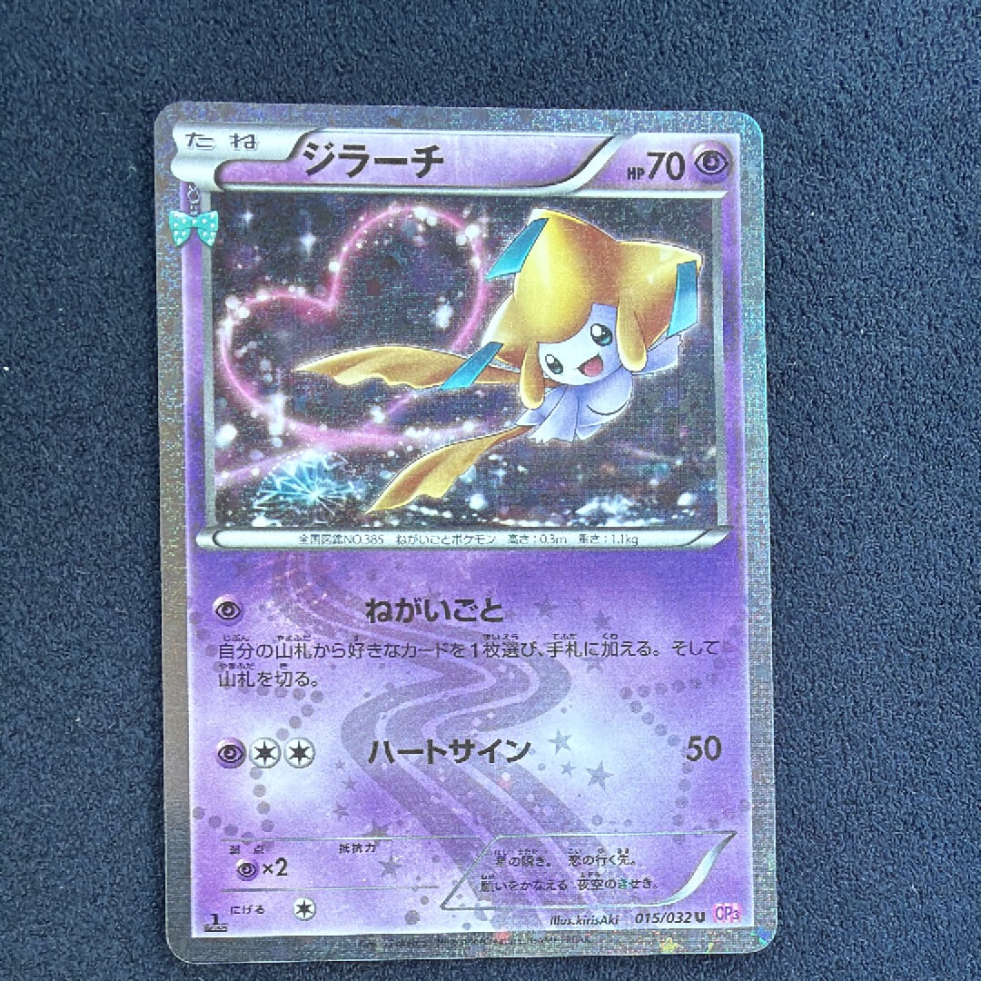 ジラーチ U :1ED [CP3 015/032](コンセプトパック「ポケキュンコレクション」)