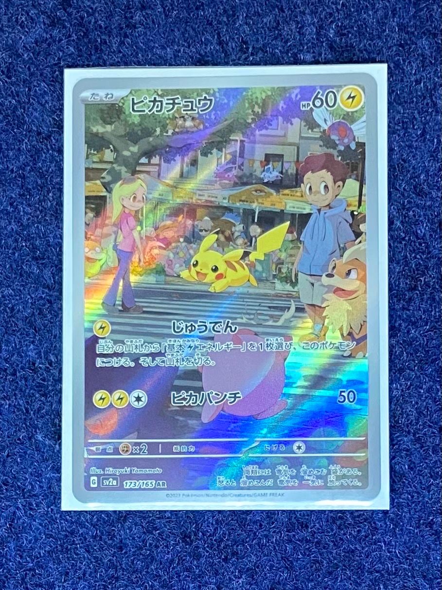ピカチュウ AR[SV2a 173/165](強化拡張パック「ポケモンカード151」)