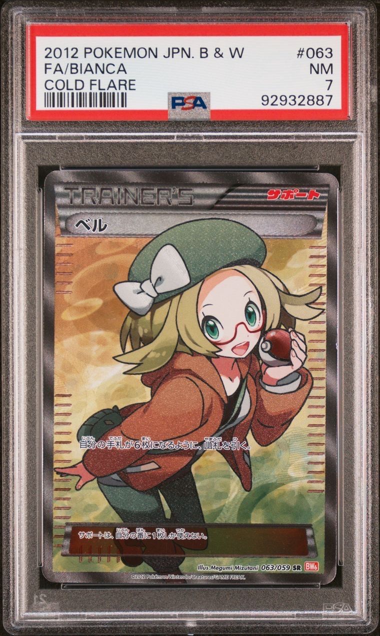 ベル SR :1ED [BW6 063/059](拡張パック「コールドフレア」)