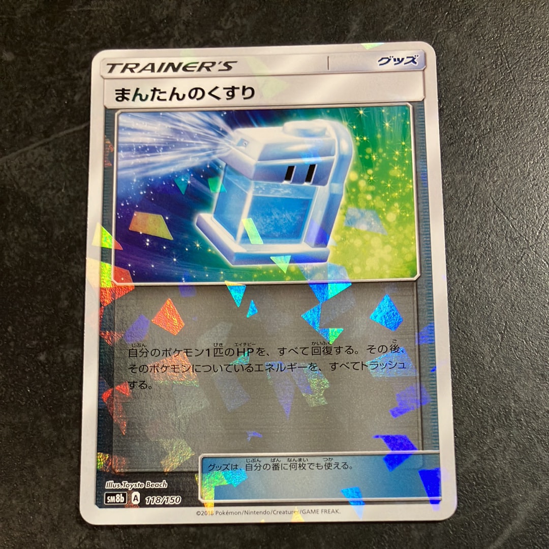 ラプラスGX HR[SM1S 067/060](拡張パック「コレクション サン」)の新品