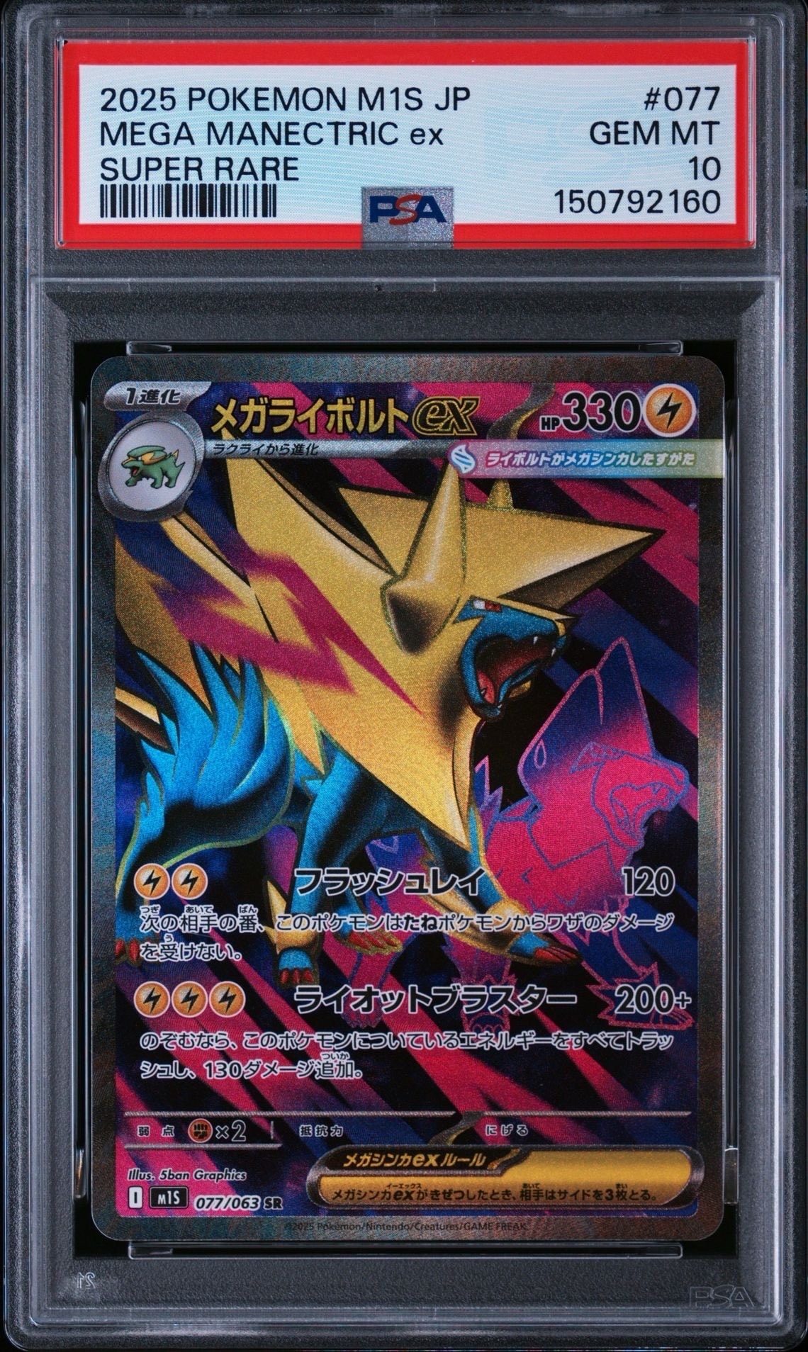 メガライボルトex SR [M1S 077/063](拡張パック「メガシンフォニア