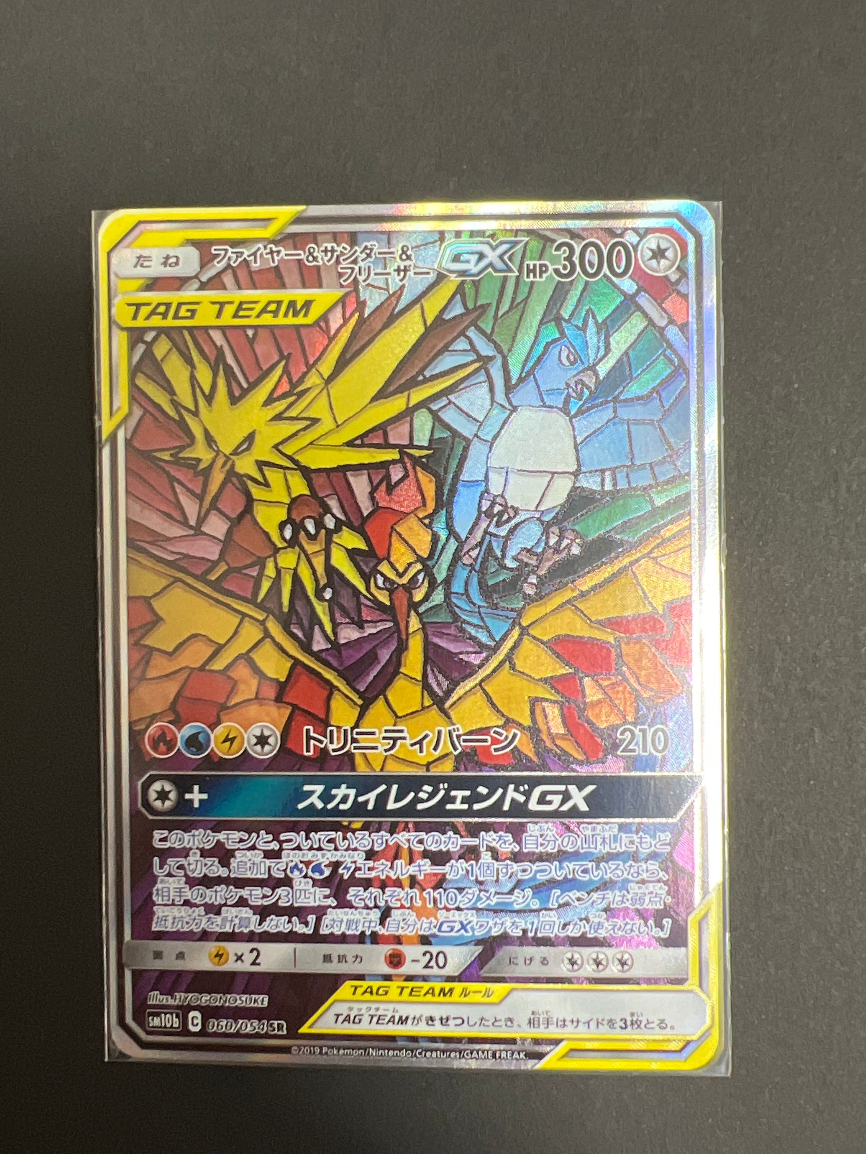 ファイヤー&サンダー&フリーザーGX SR: SA (三鳥) [SM10b 060/054](強化拡張パック「スカイレジェンド」)