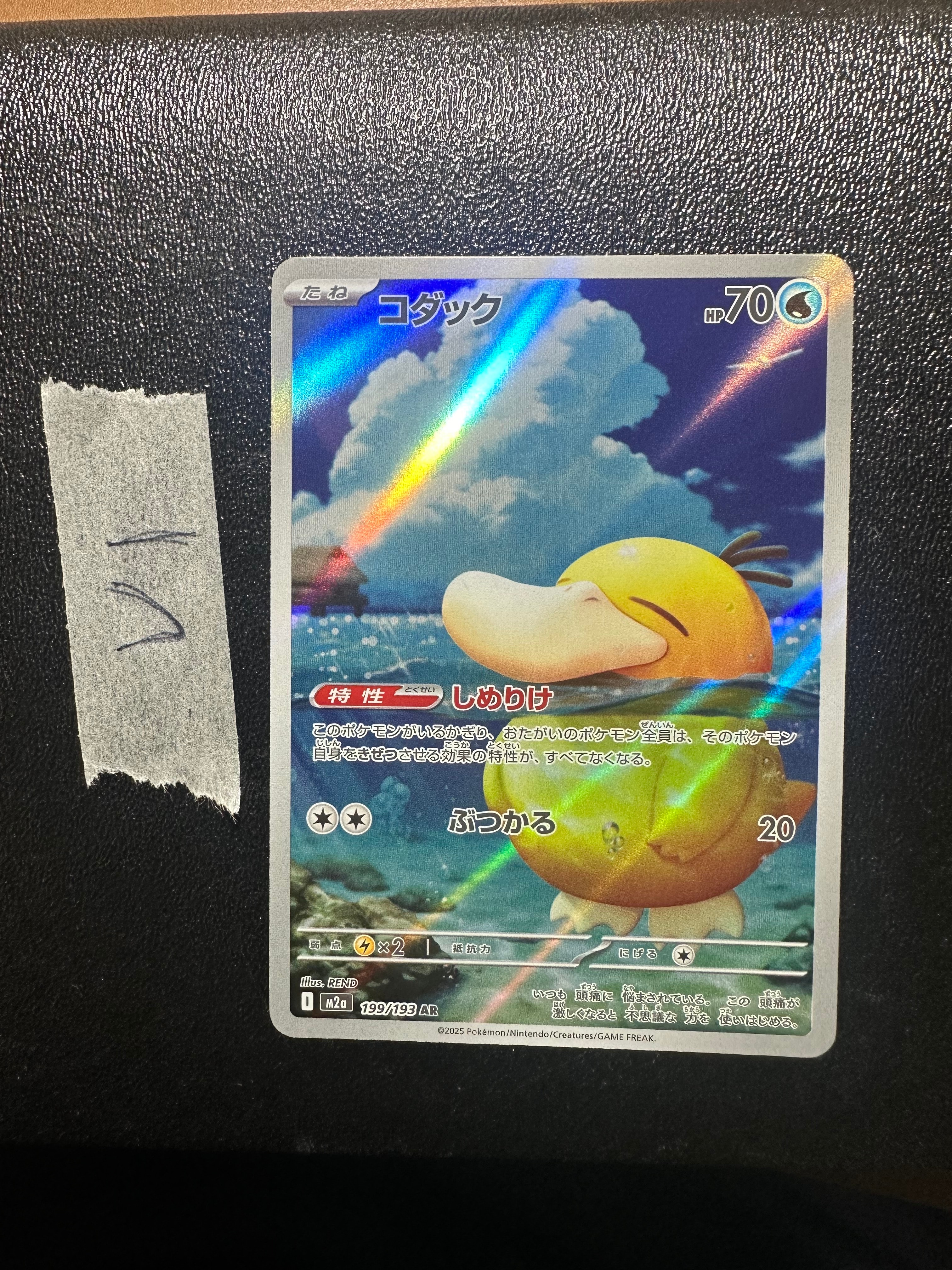 コダック AR [M2a 199/193](ハイクラスパック「MEGAドリームex」)