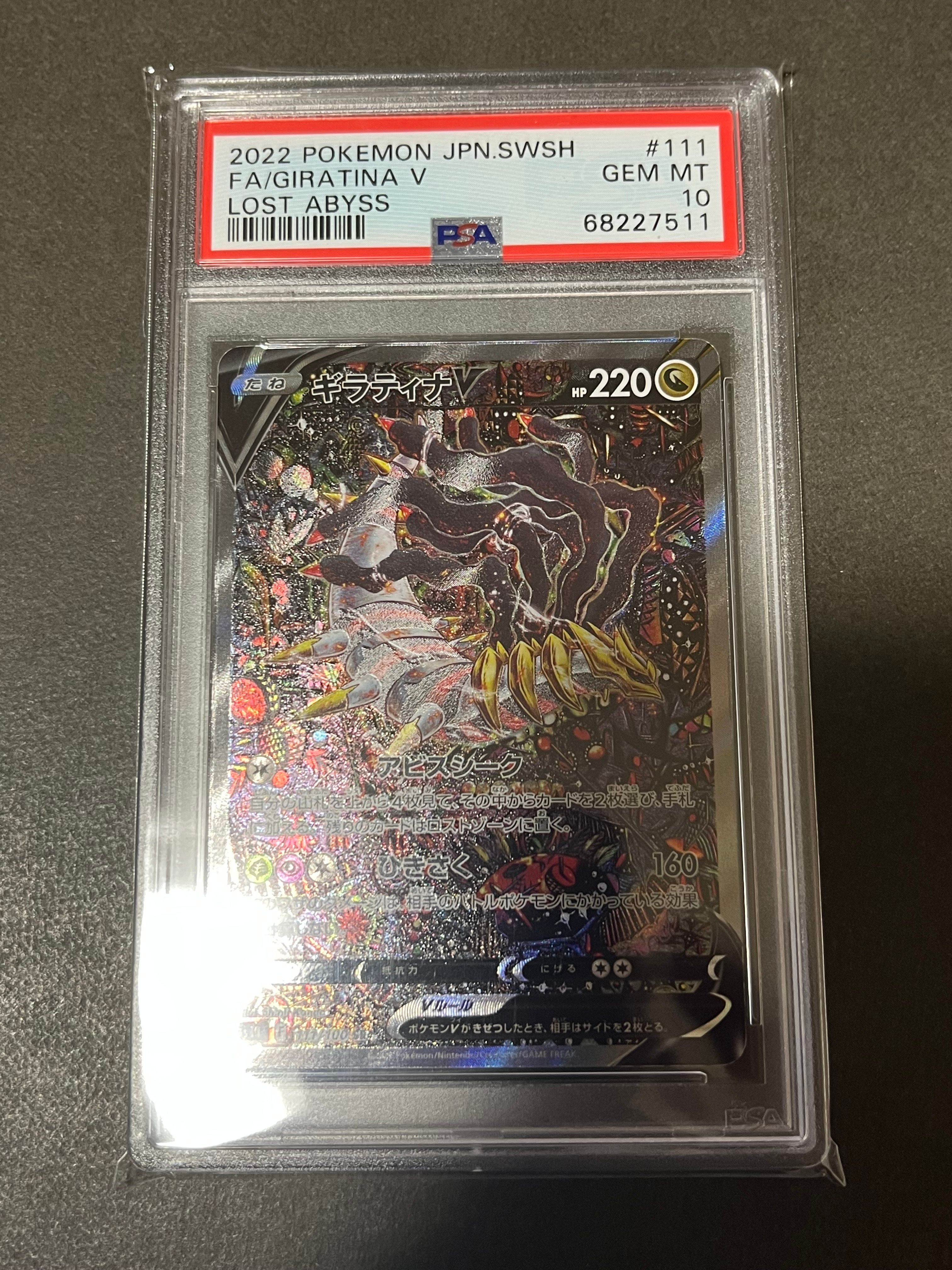 ギラティナV SR: SA[S11 111/100](拡張パック「ロストアビス」)