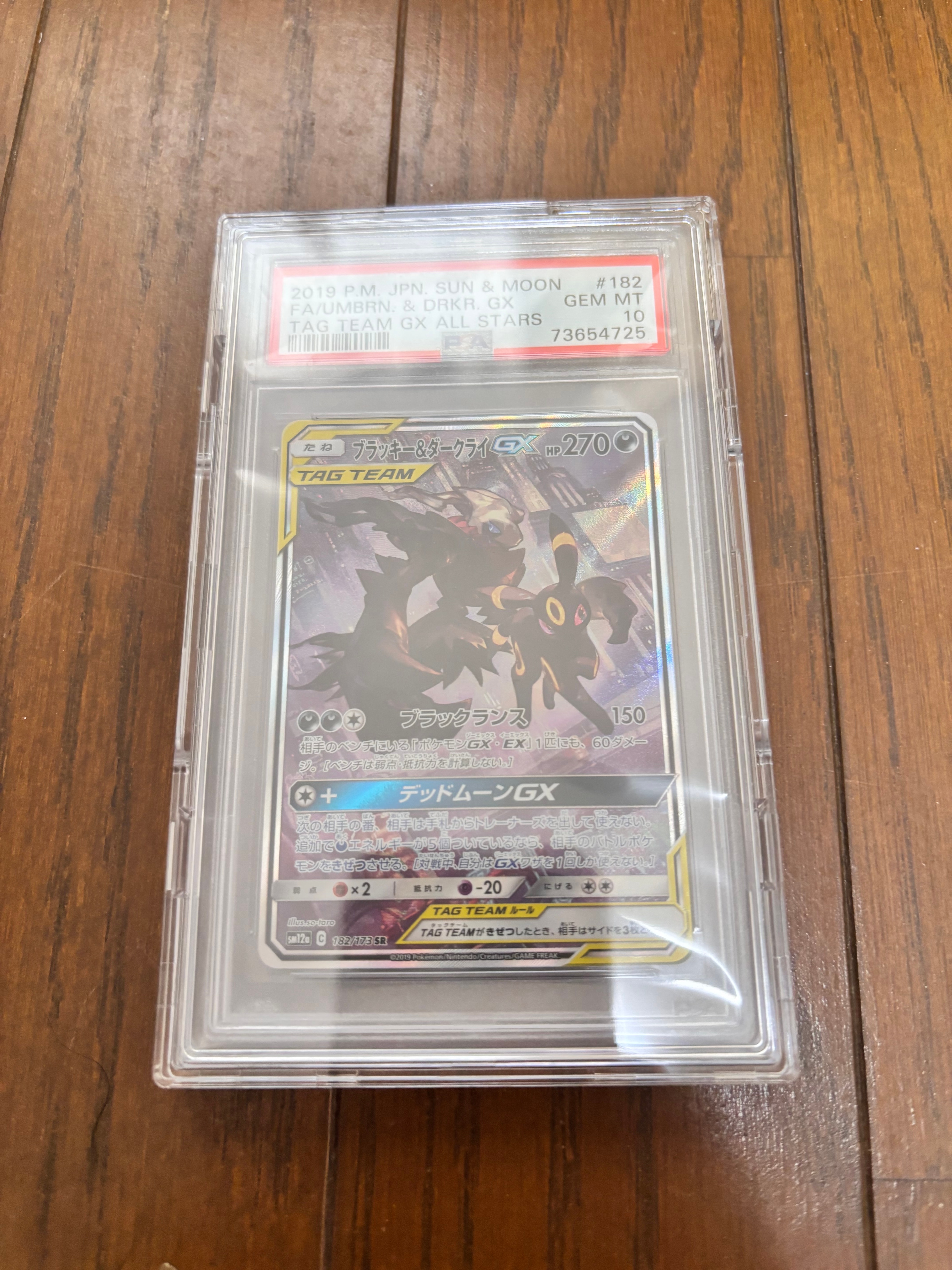 ブラッキー&ダークライGX SR: SA[SM12a 182/173](ハイクラスパック「TAG TEAM GX タッグオールスターズ」)