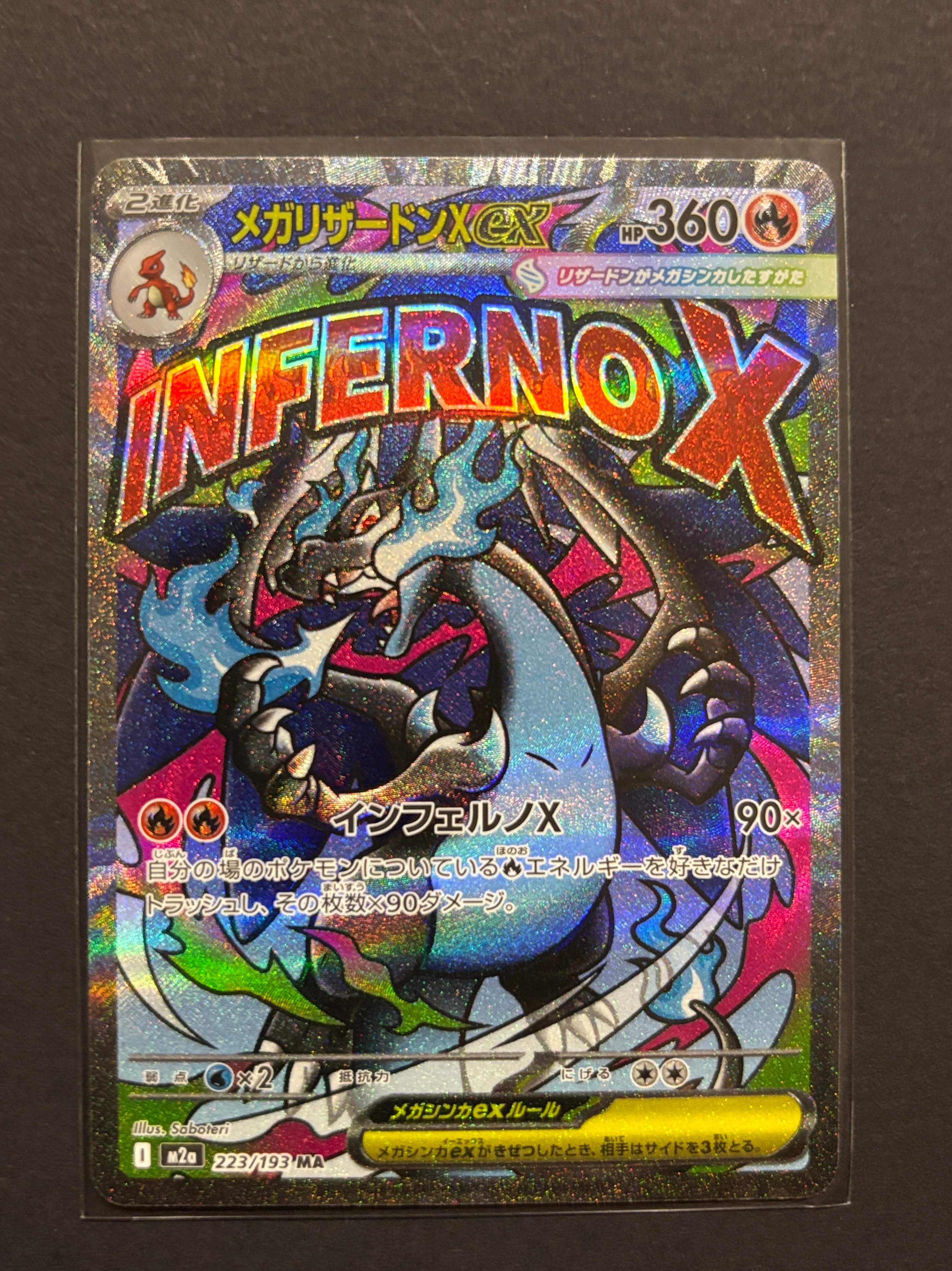 メガリザードンXex MA [M2a 223/193](ハイクラスパック「MEGAドリームex」)