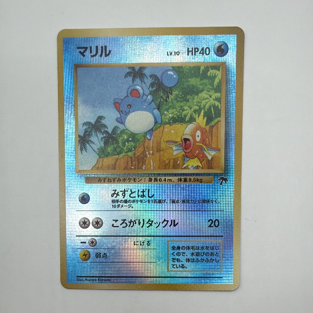 PSA9】マリル : 旧裏 [PMCG-P No.183](旧裏面 プロモーションカード