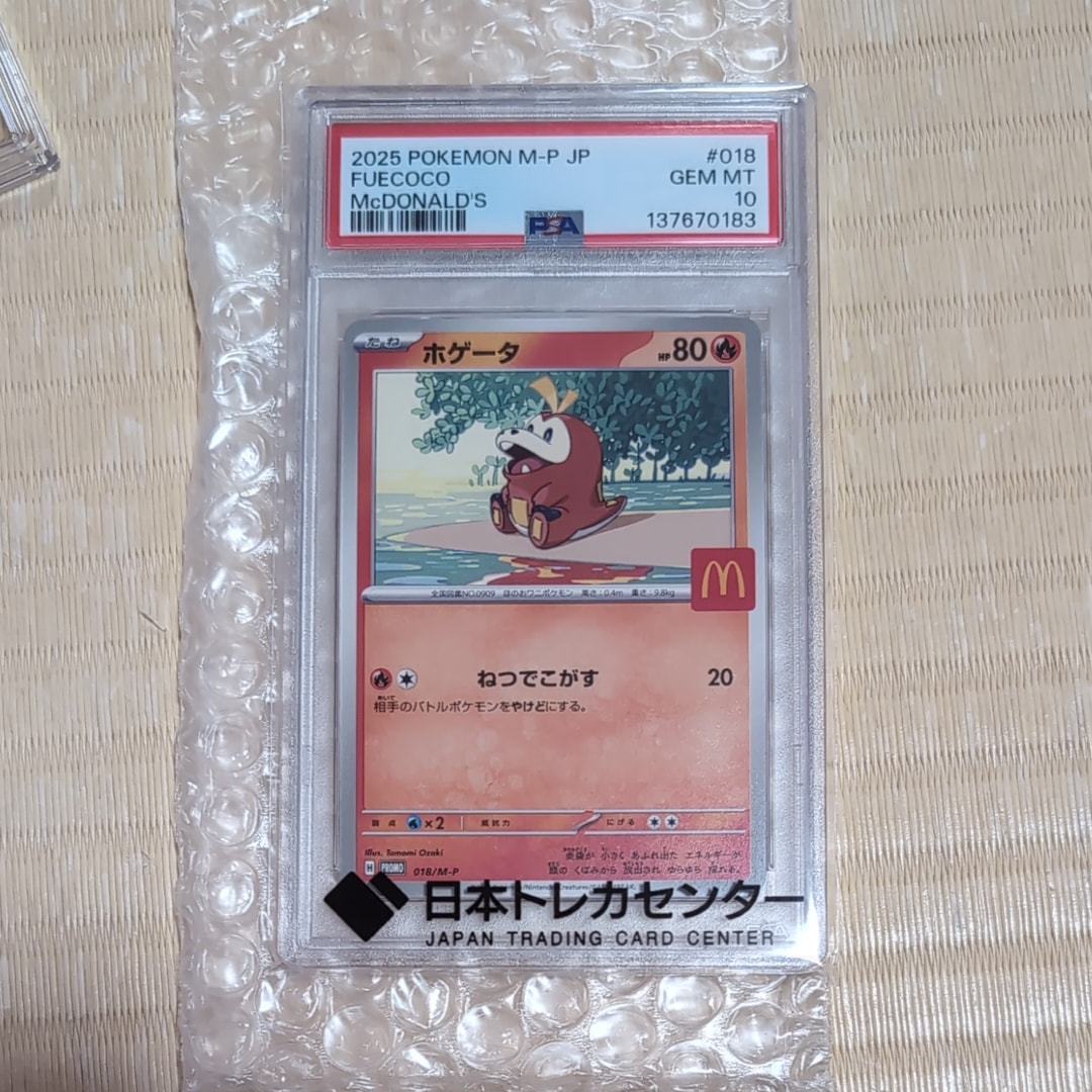 ホゲータ P [M-P 018](プロモカードパック「マクドナルド ハッピーセット2025」)