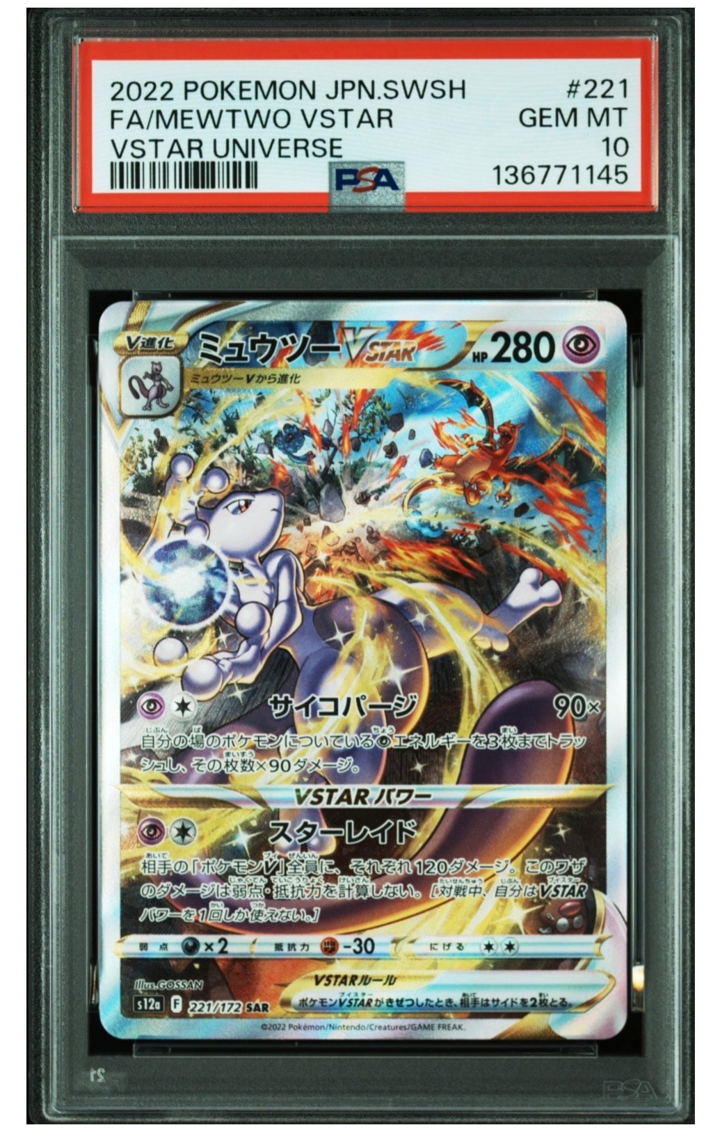 PSA10】ユリーカ SR[SM6 102/094](拡張パック「禁断の光」) 1枚の中古
