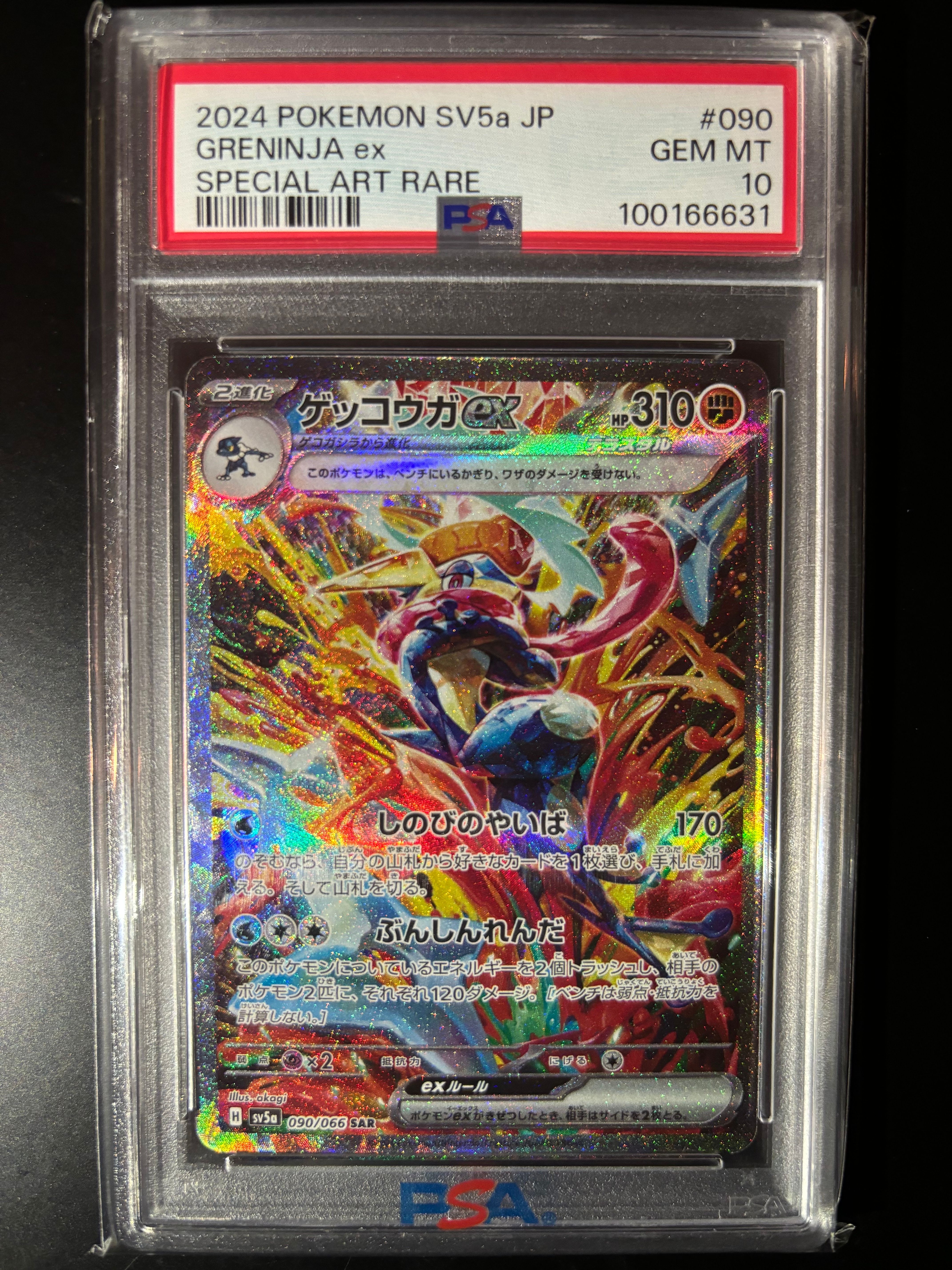 ゲッコウガex SAR [SV5a 090/066](強化拡張パック「クリムゾンヘイズ」)