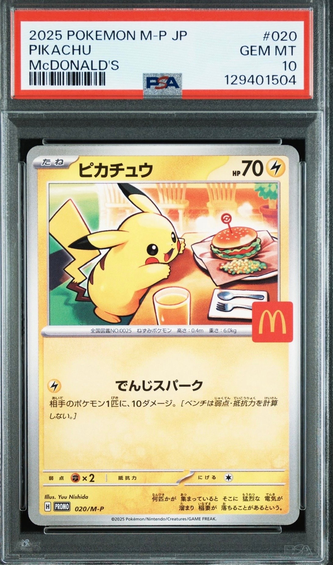 ピカチュウ P [M-P 020](プロモカードパック「マクドナルド ハッピーセット2025」)