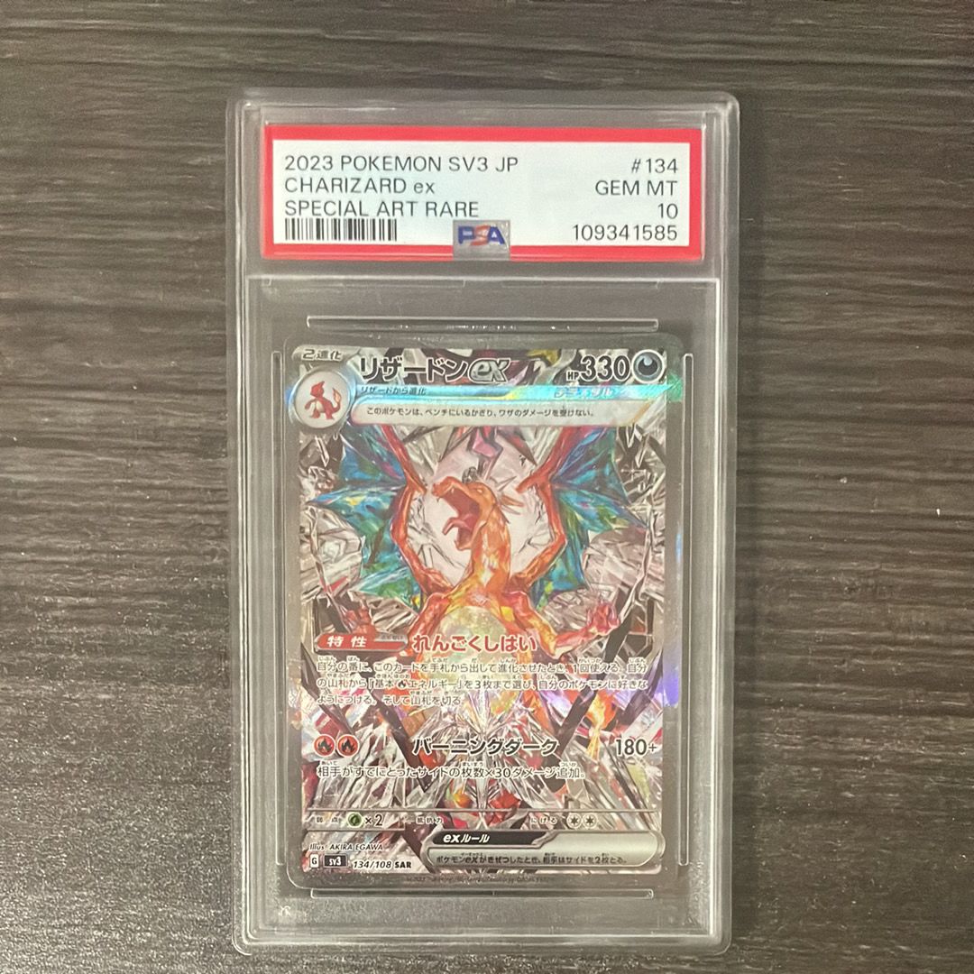 リザードンex SAR[SV3 134/108](拡張パック「黒炎の支配者」)