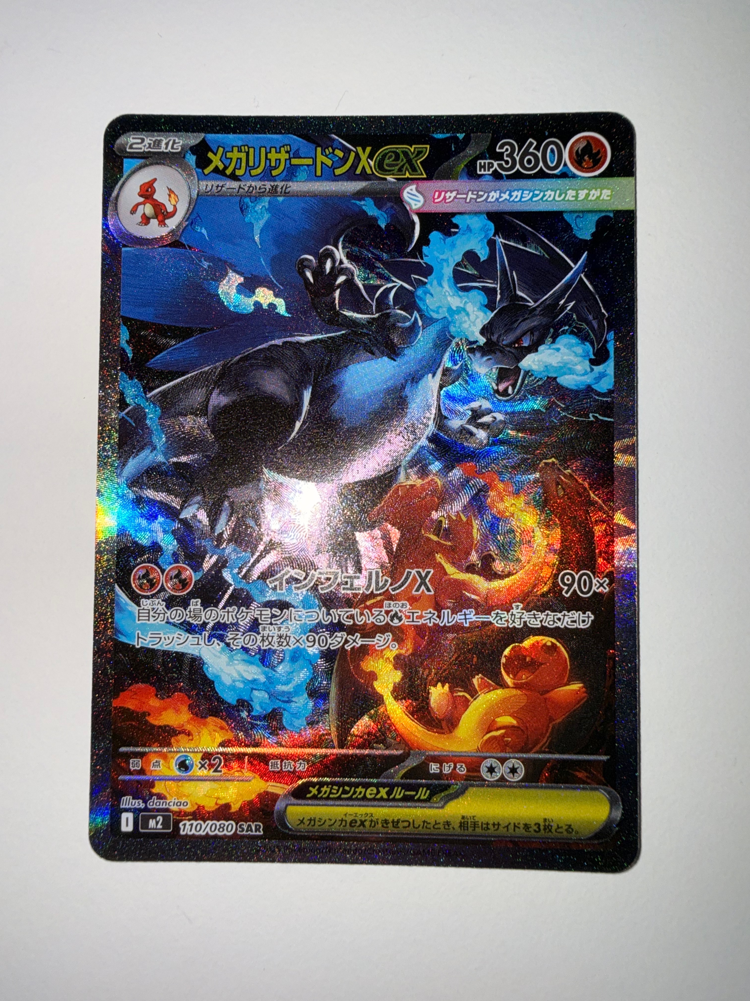 PSA10】メガリザードンXex SAR [M2 110/080](拡張パック「インフェルノ