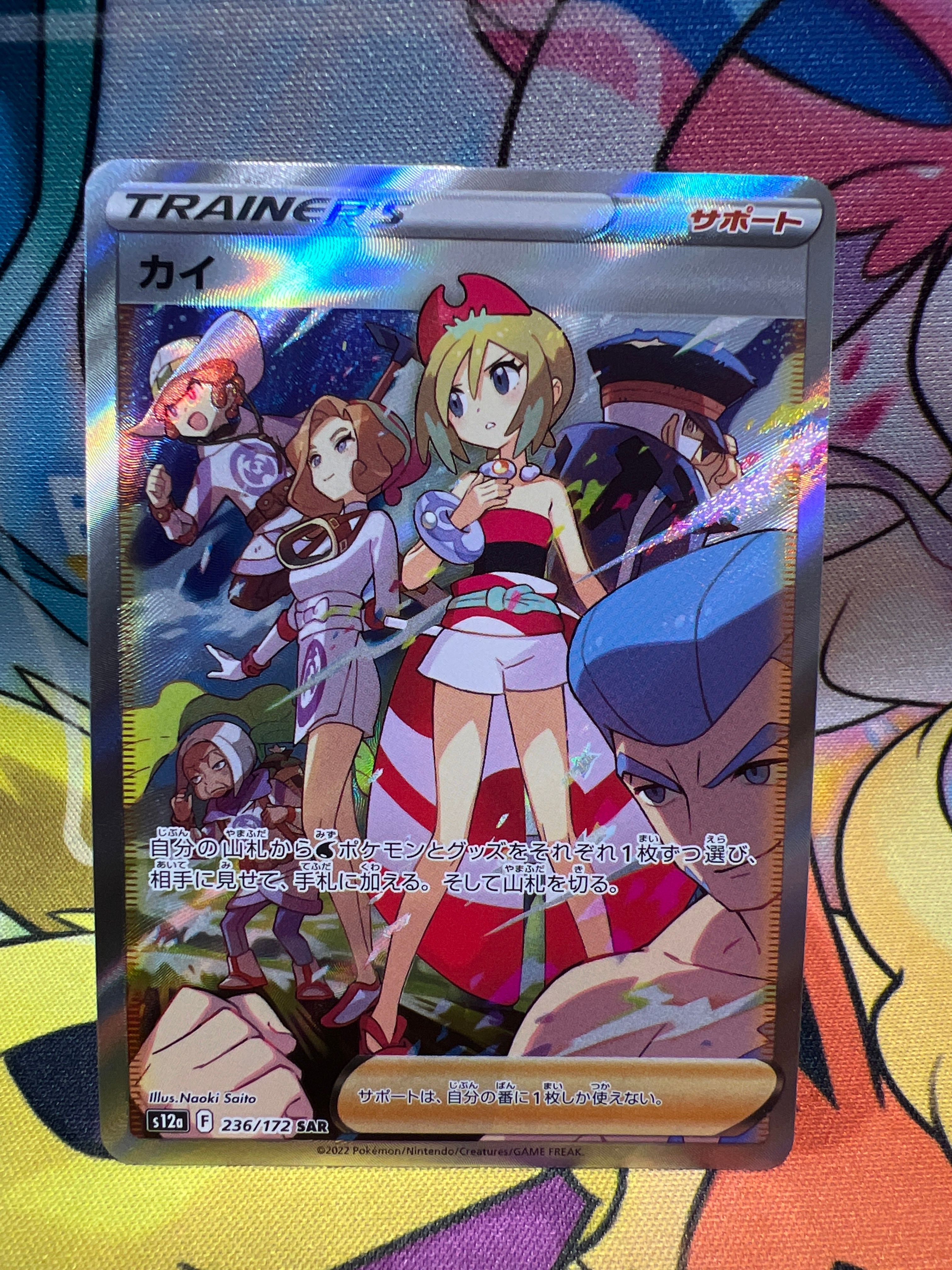 カイ SAR[s12a 236/172](ハイクラスパック「VSTARユニバース」)