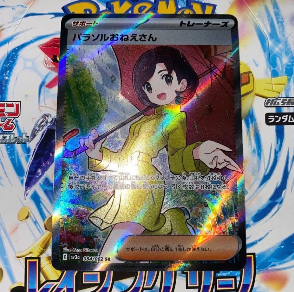 パラソルおねえさん SR[SV3a 084/062](強化拡張パック「レイジングサーフ」)