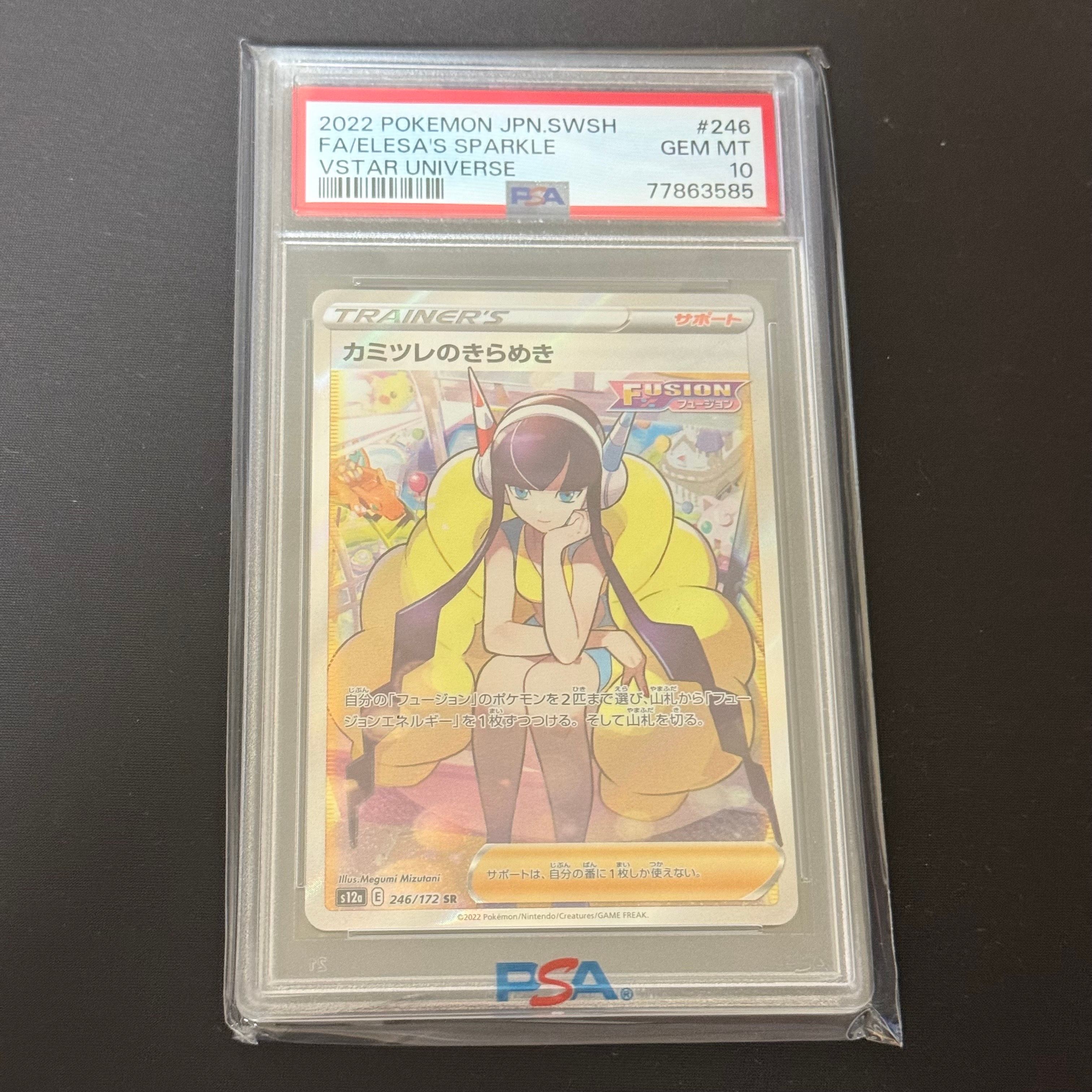 カミツレのきらめき SR[s12a 246/172](ハイクラスパック「VSTARユニバース」)