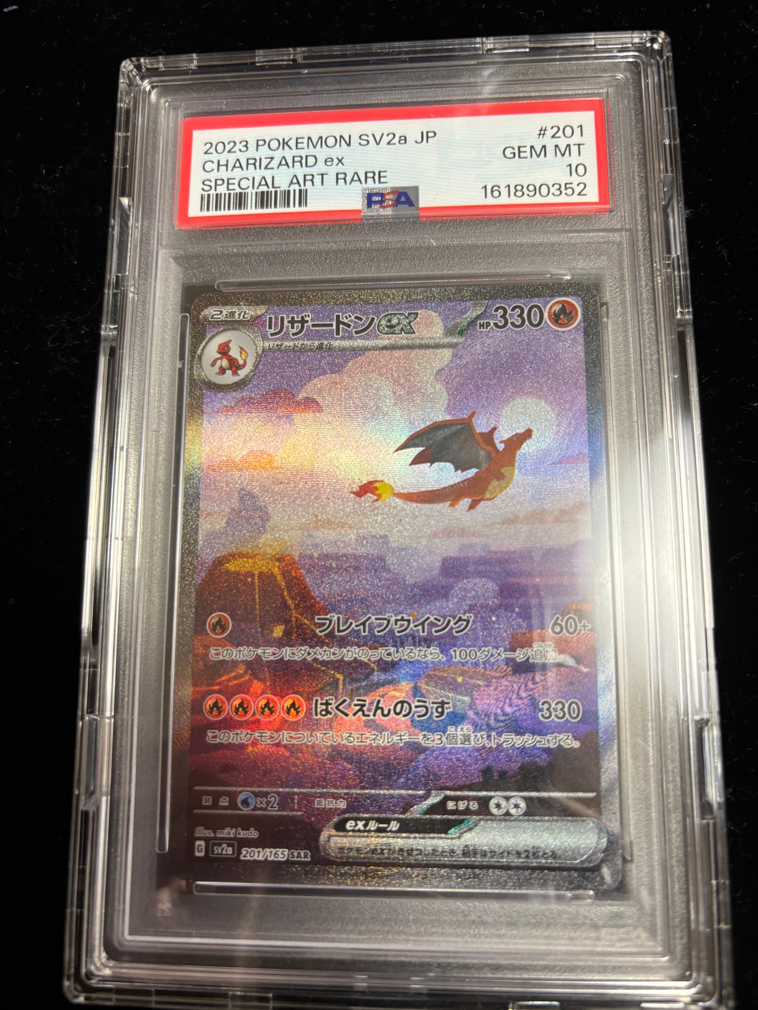 リザードンex SAR [SV2a 201/165](強化拡張パック「ポケモンカード151