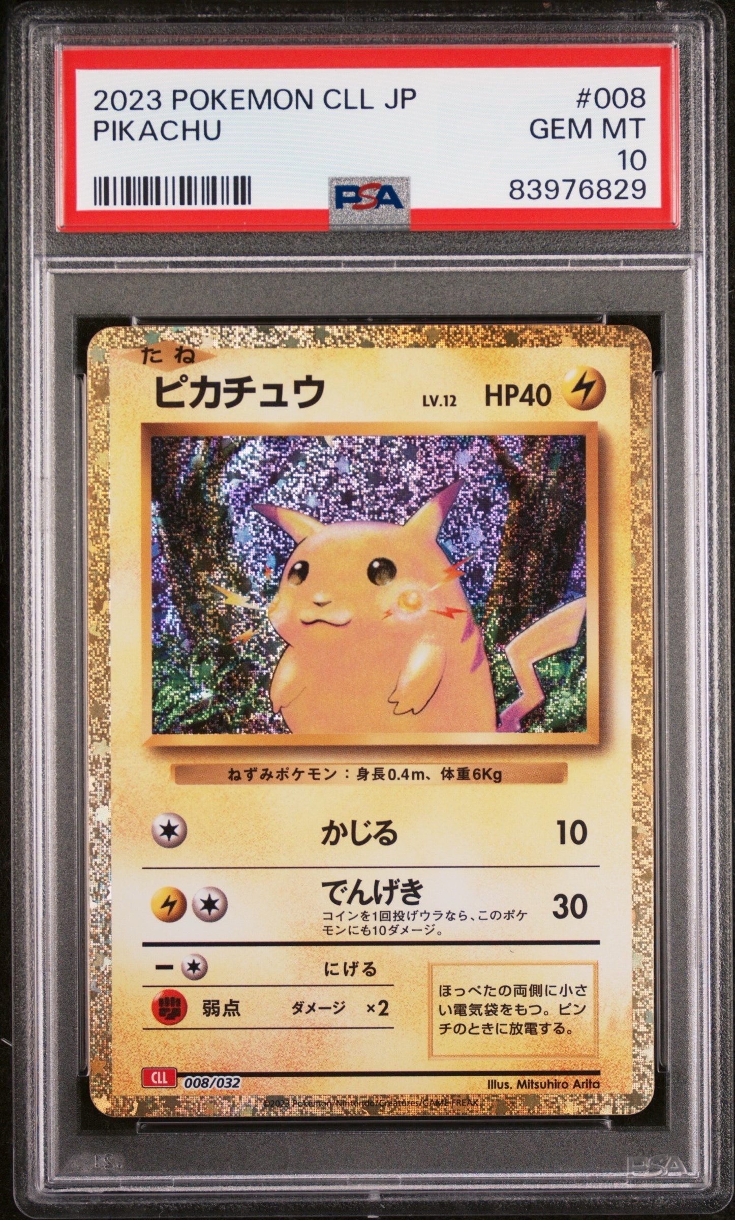 ピカチュウ [CLL 008/032](ポケモンカードゲーム Classic)