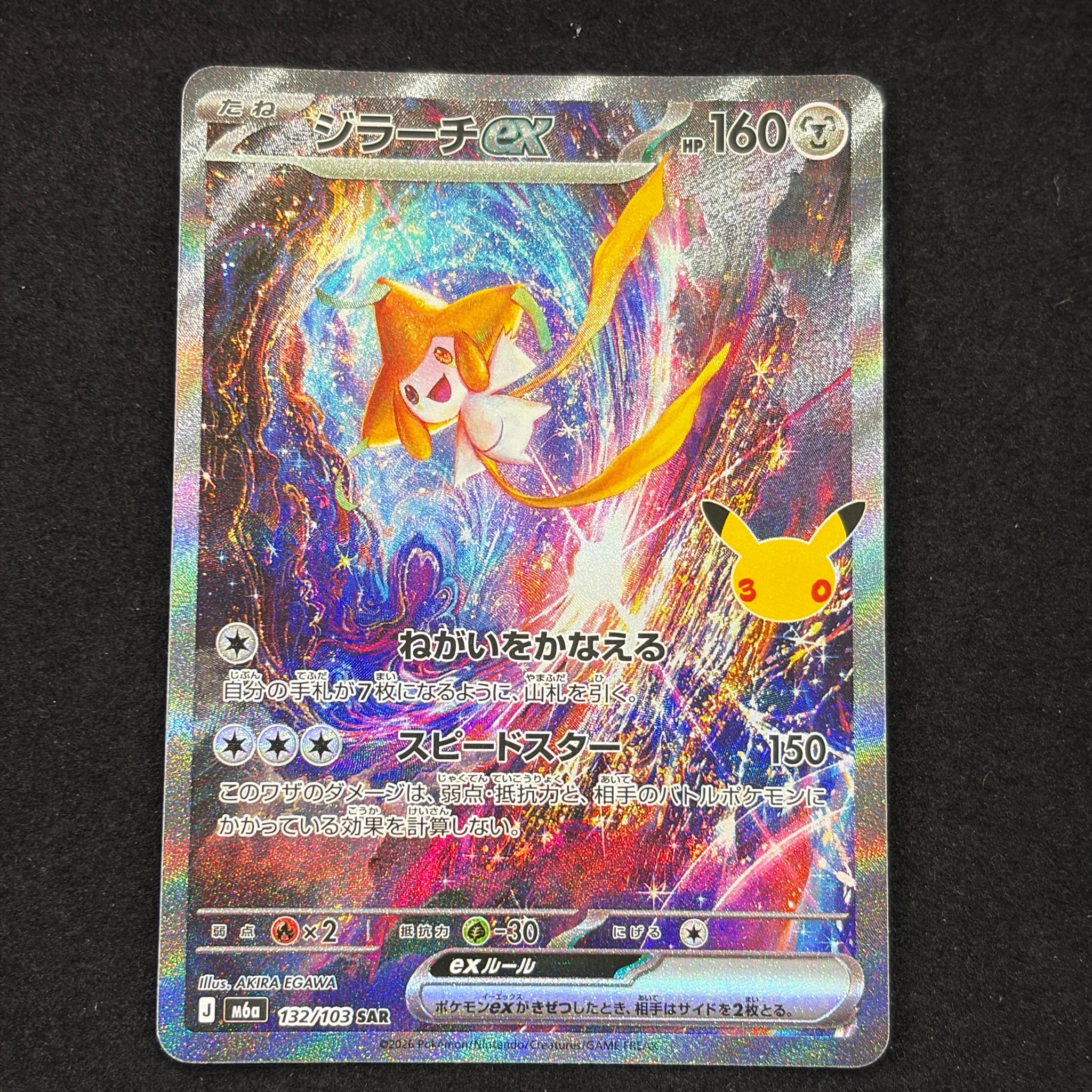 ジラーチex SAR [M6a 132/103](拡張パック「30th CELEBRATION」)