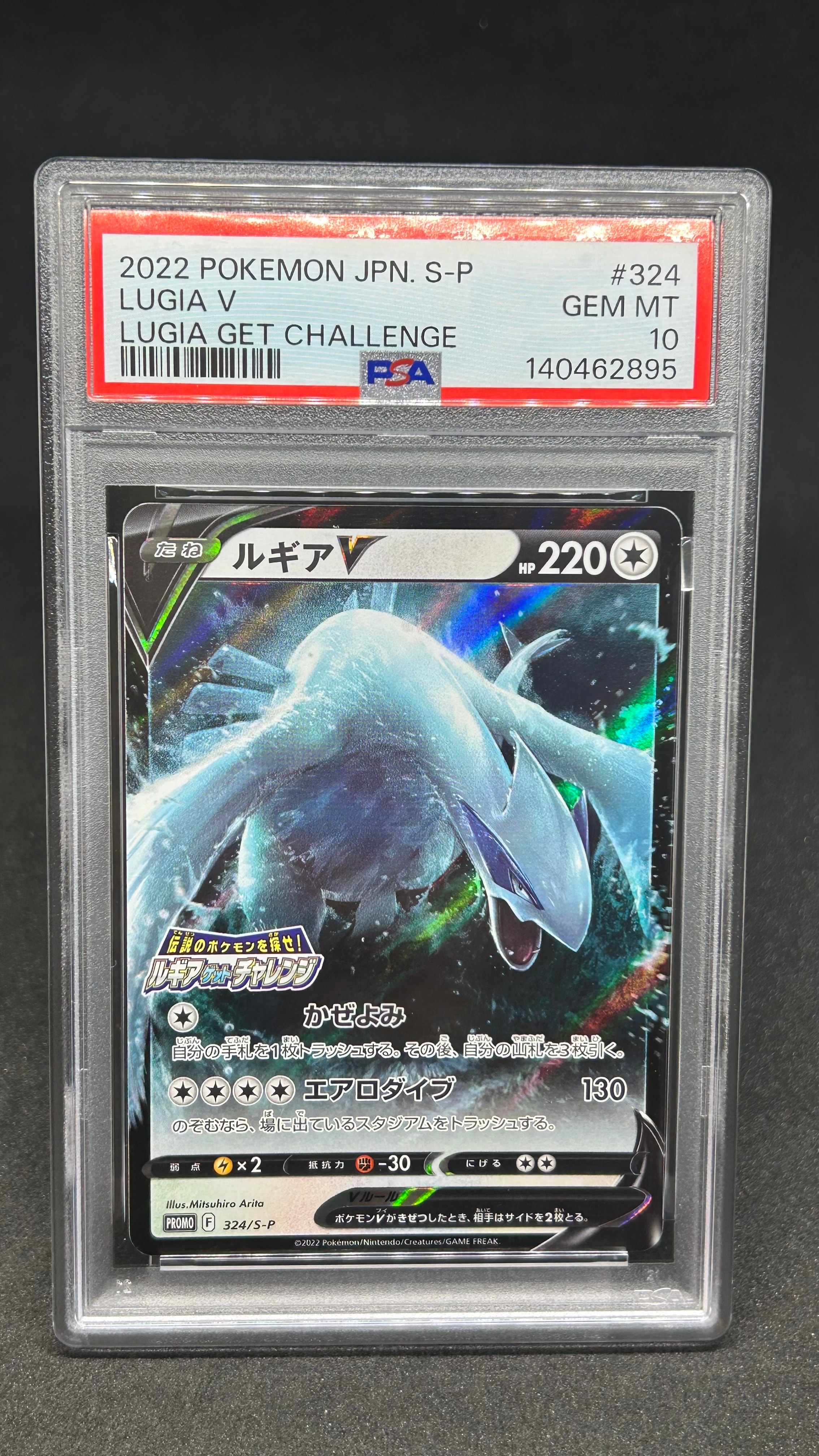 ルギアV: プロモ[324 S-P](プロモーションカード「S-P」)の新品/中古