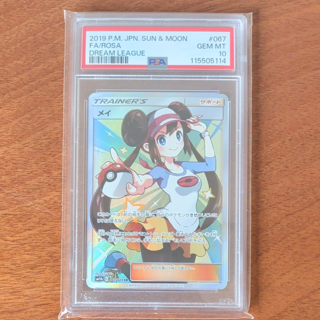 メイ SR[SM11b 067/049](強化拡張パック「ドリームリーグ」)