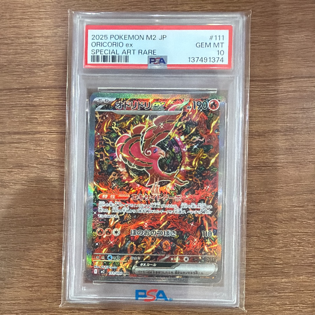 オドリドリex SAR [M2 111/080](拡張パック「インフェルノX」)