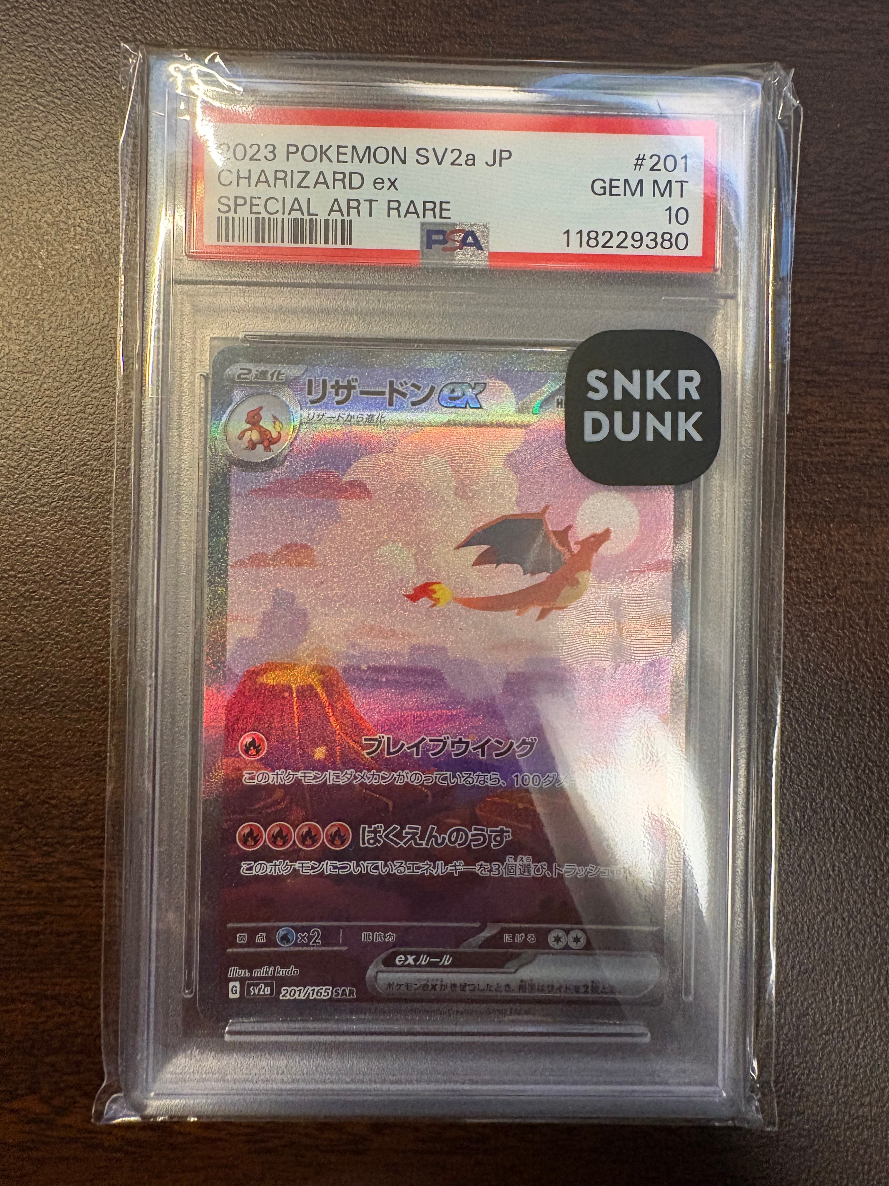 リザードンex SAR [SV2a 201/165](強化拡張パック「ポケモンカード151」)