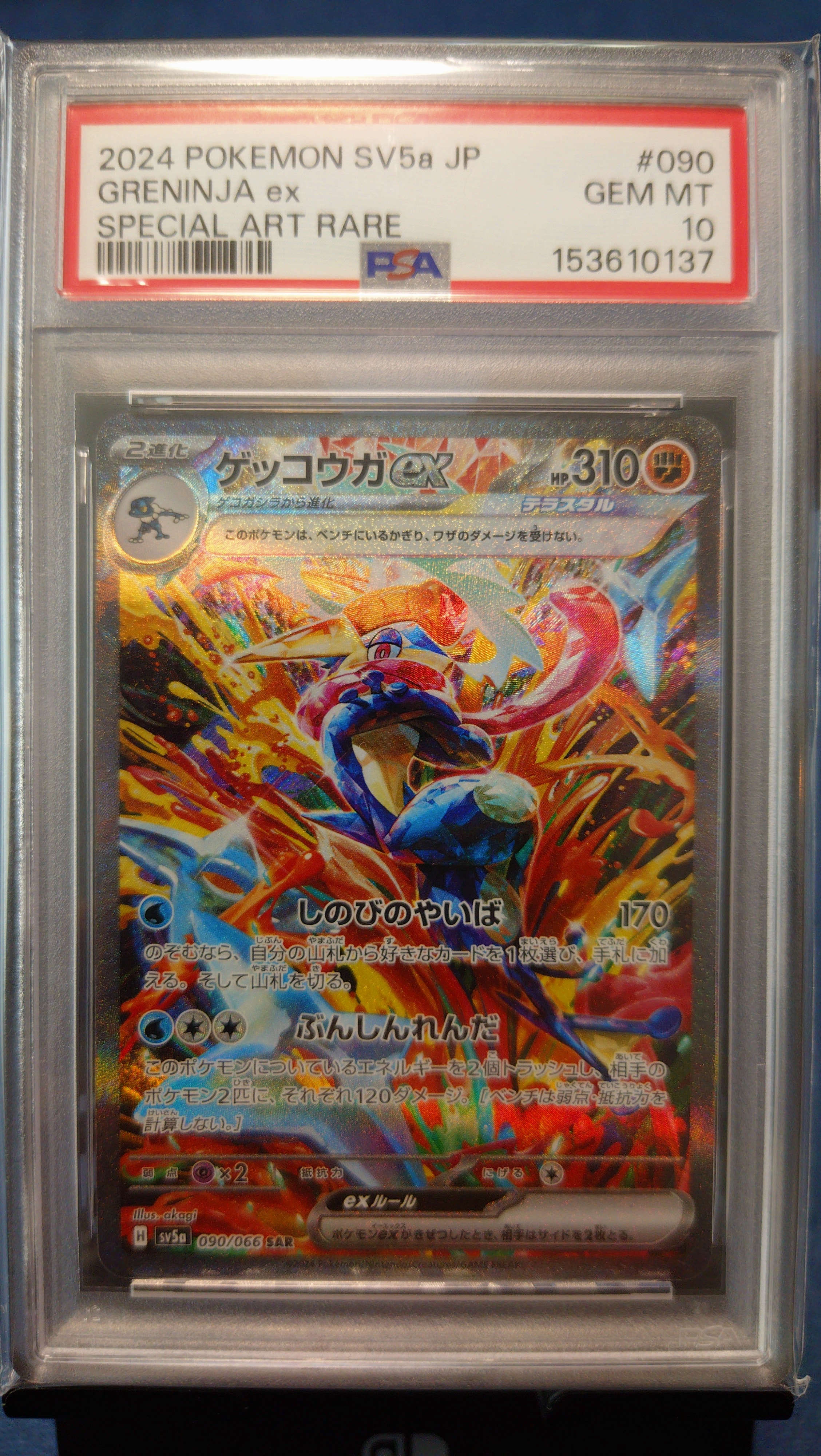 PSA10】ゲッコウガex SAR [SV5a 090/066](強化拡張パック「クリムゾン