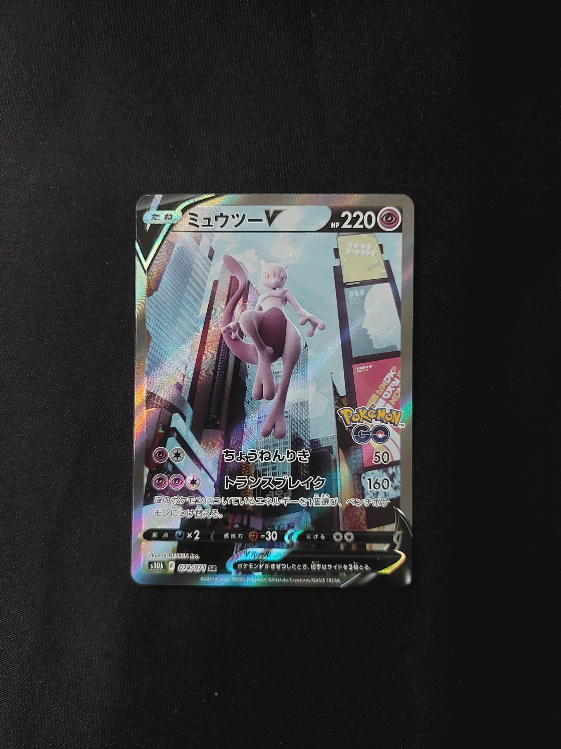 ミュウツーvsa ミュウツーV(SA)【SR】{074/071}